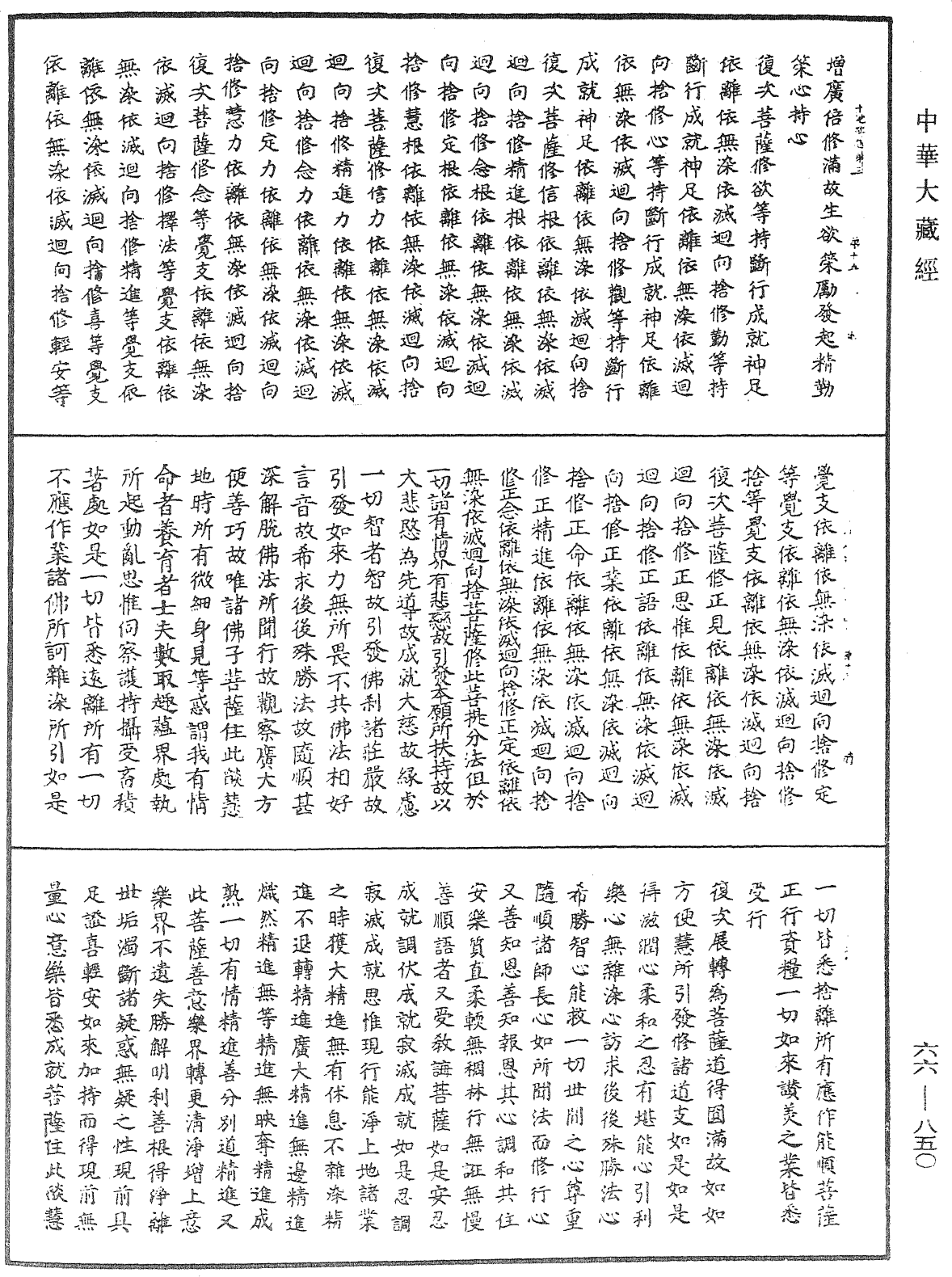 佛说十地经《中华大藏经》_第66册_第850页