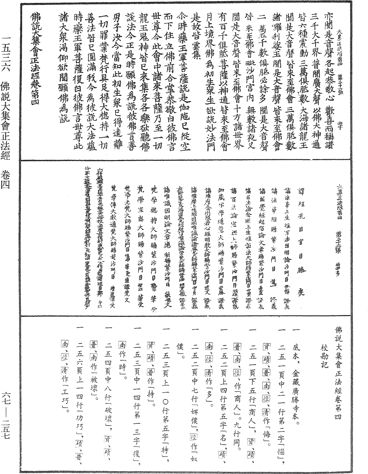 佛說大集會正法經《中華大藏經》_第67冊_第257頁