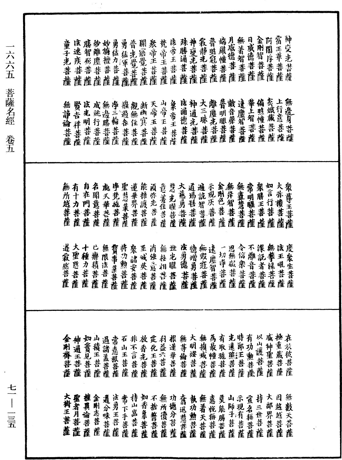 菩萨名经《中华大藏经》_第71册_第135页