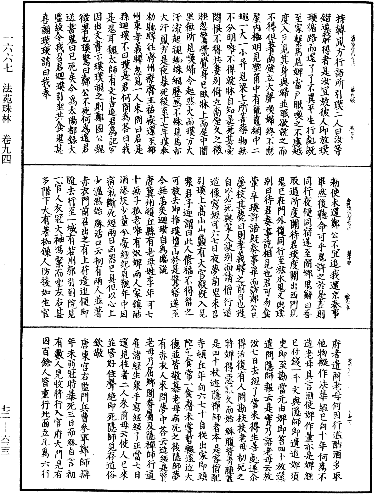 法苑珠林《中華大藏經》_第72冊_第633頁