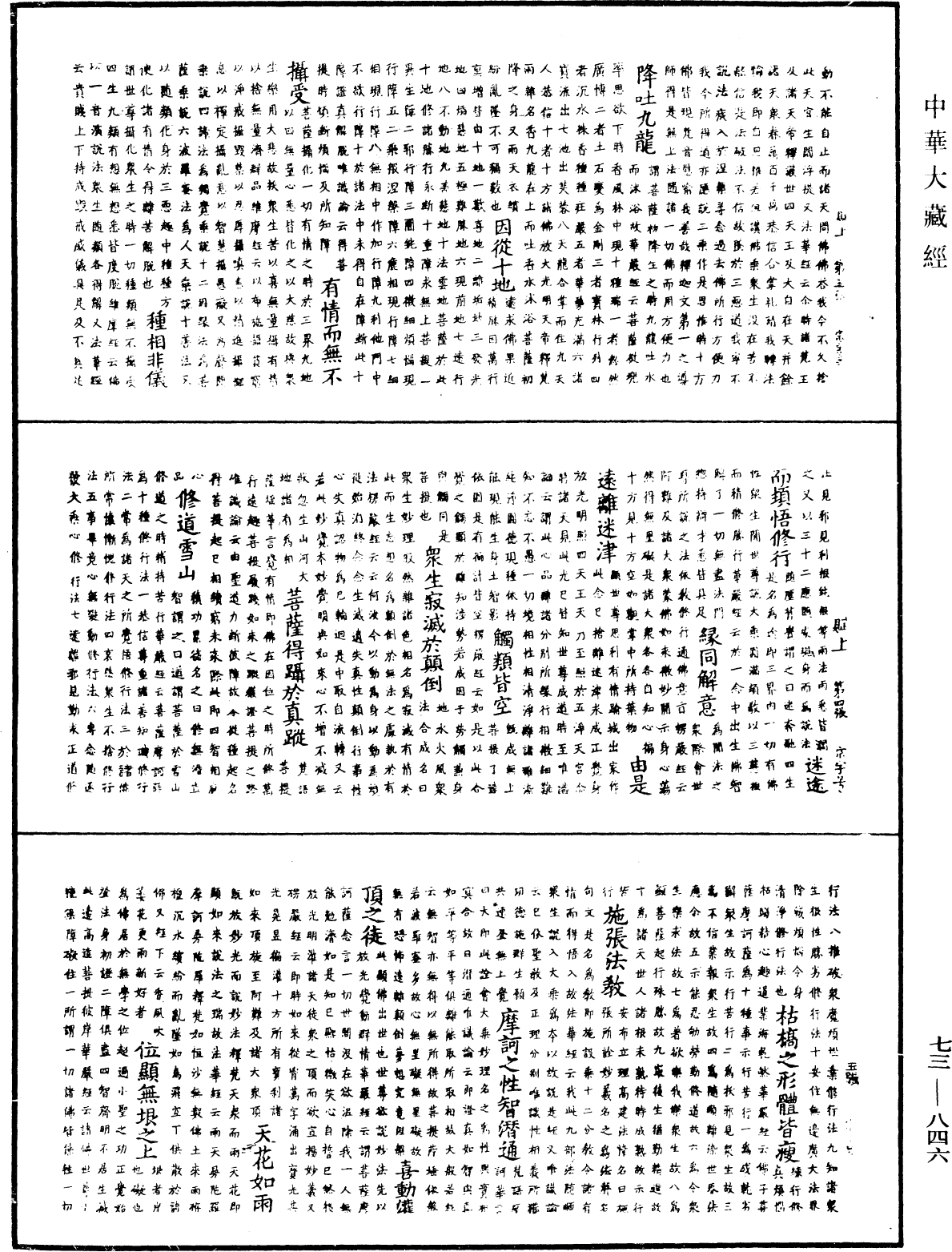 御制佛赋《中华大藏经》_第73册_第0846页