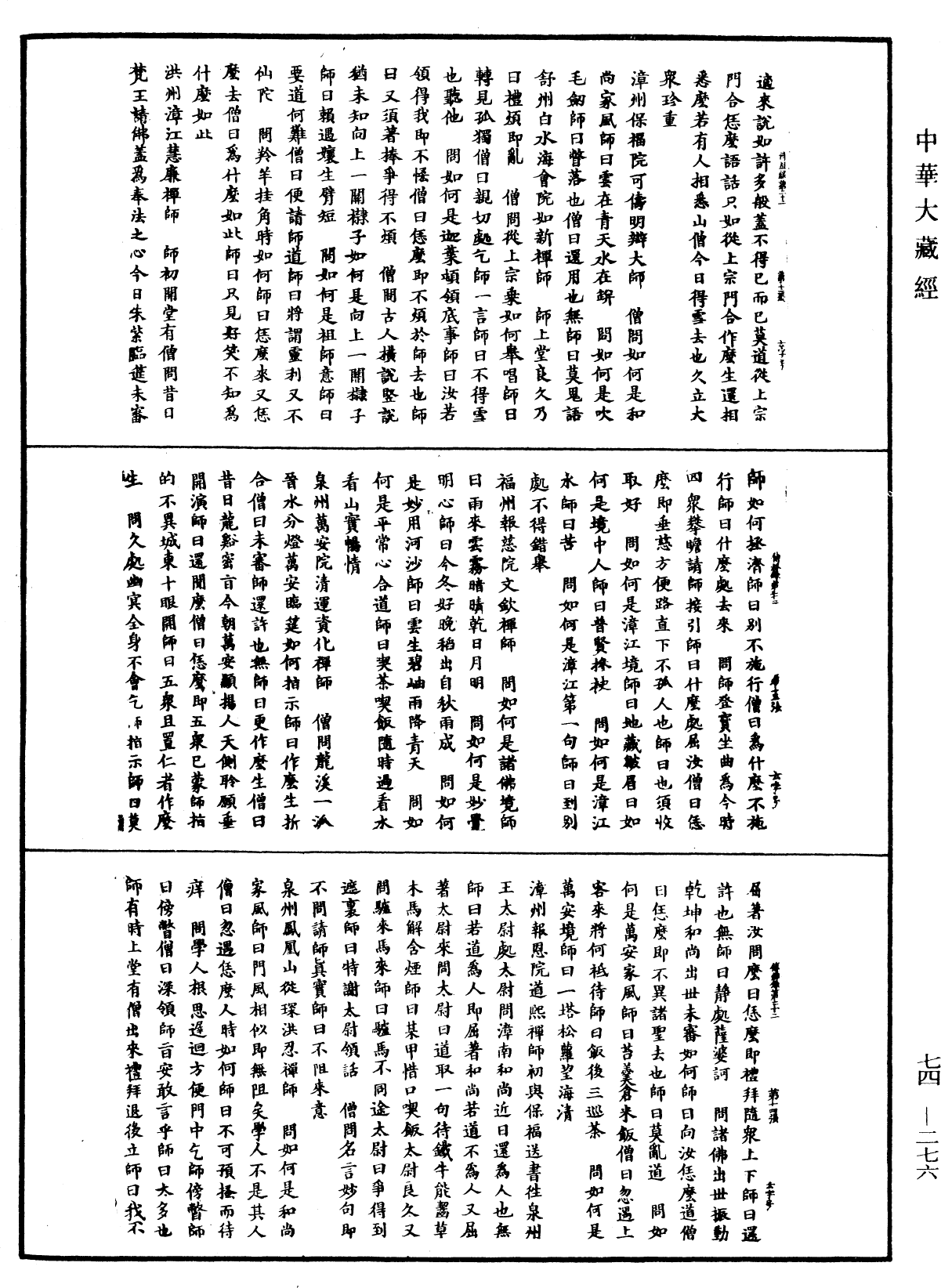 景德傳燈錄《中華大藏經》_第74冊_第276頁