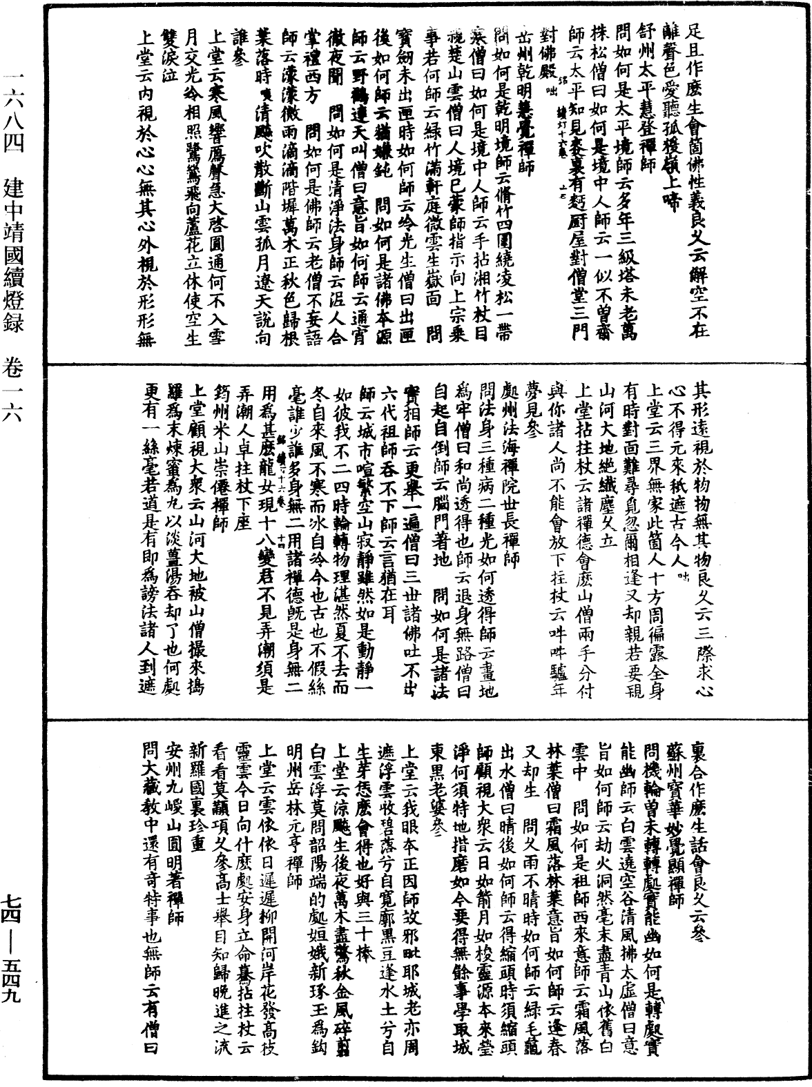 建中靖國續燈錄《中華大藏經》_第74冊_第549頁