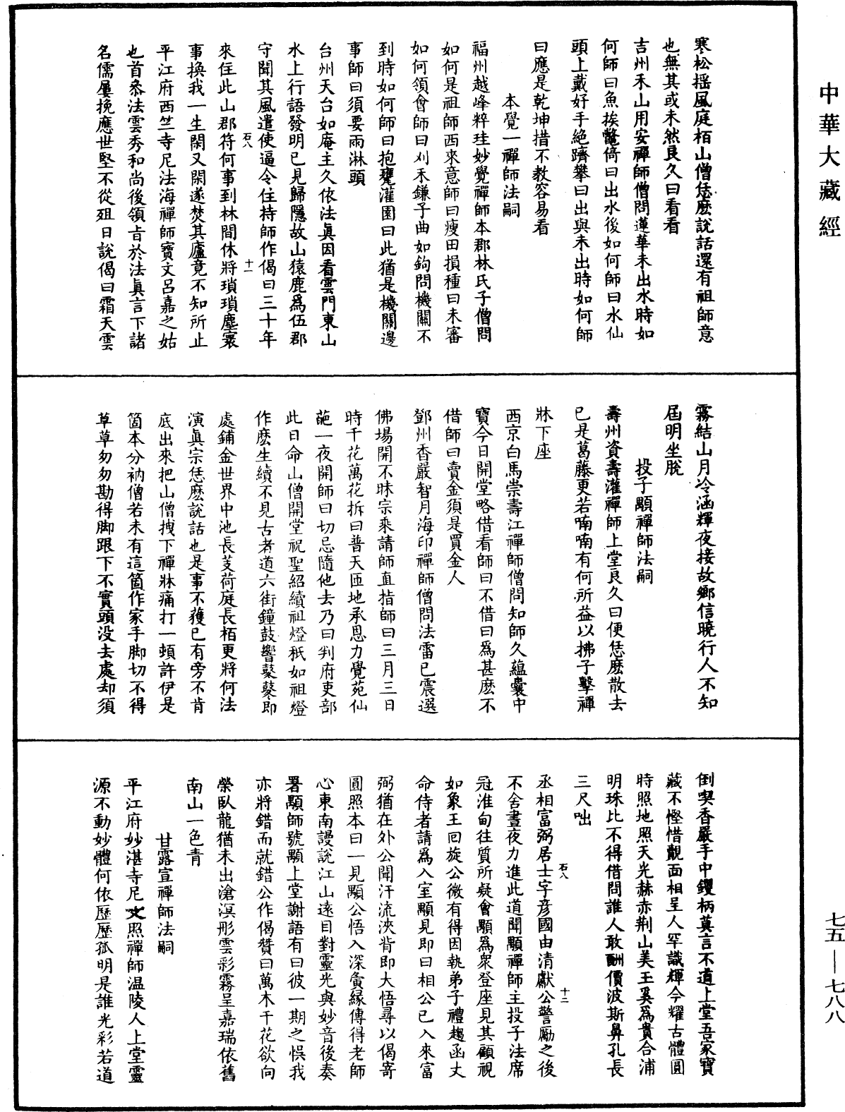 五燈會元《中華大藏經》_第75冊_第788頁