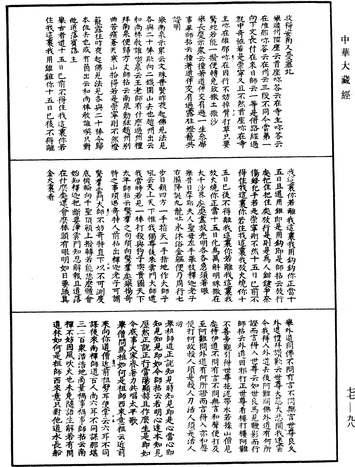 圓悟佛果禪師語錄《中華大藏經》_第77冊_第098頁