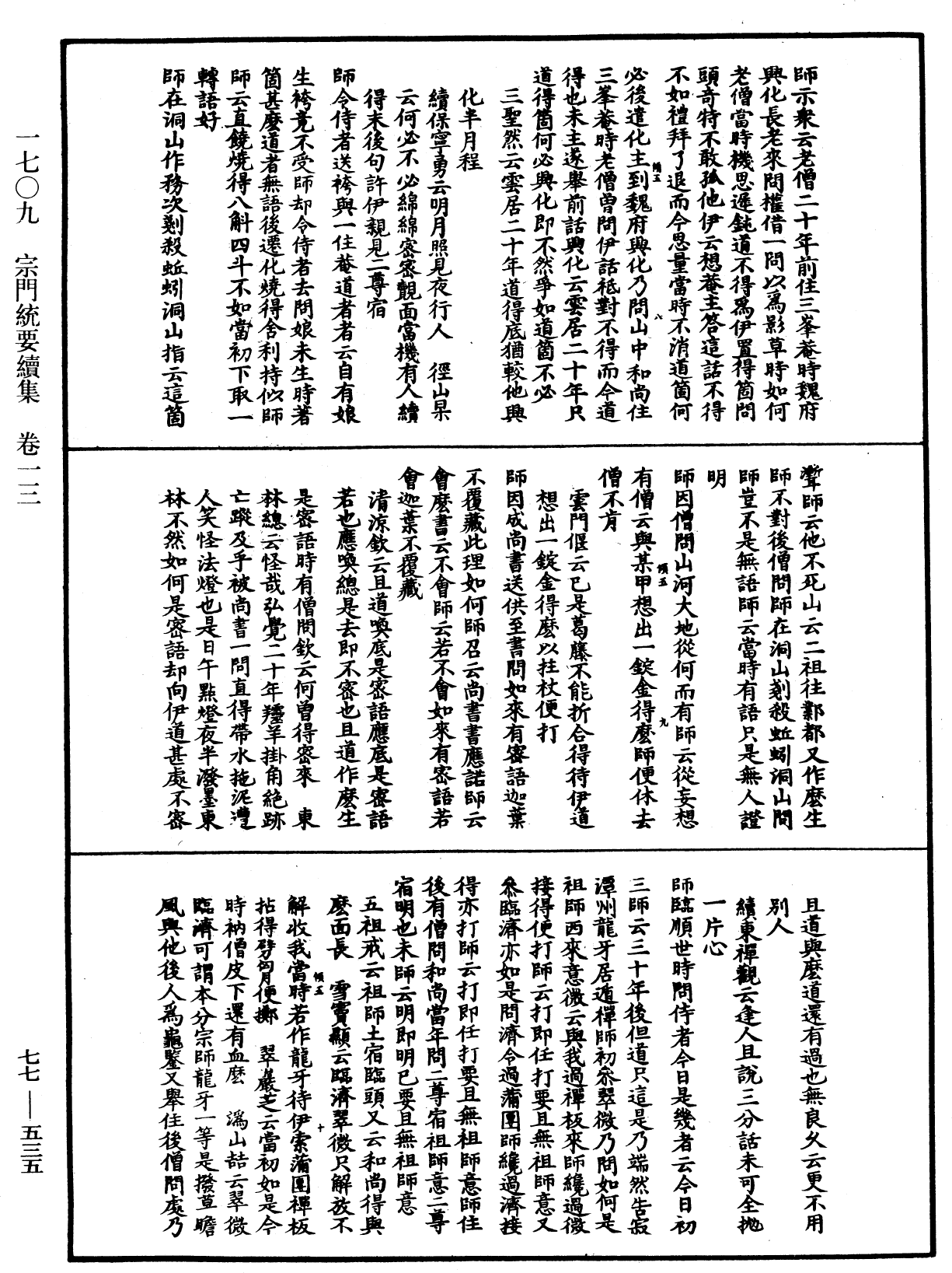 宗門統要續集《中華大藏經》_第77冊_第535頁