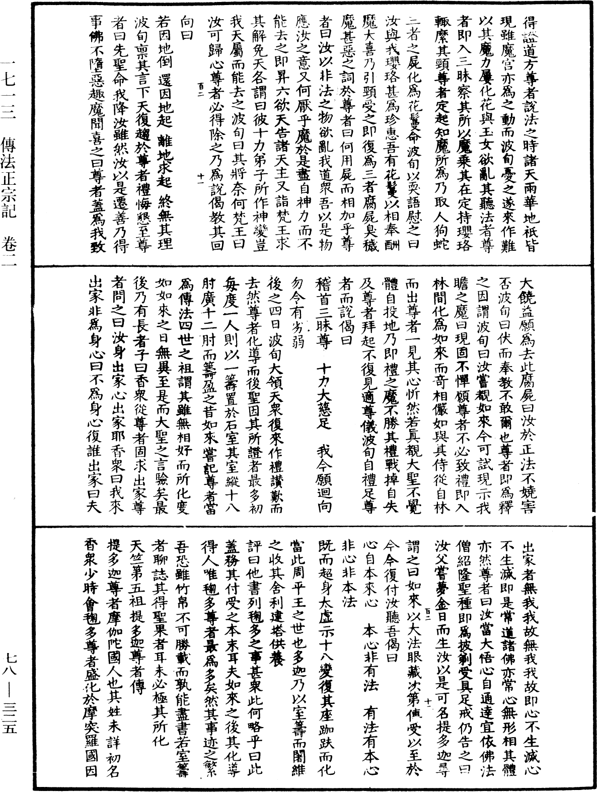 傳法正宗記《中華大藏經》_第78冊_第0325頁