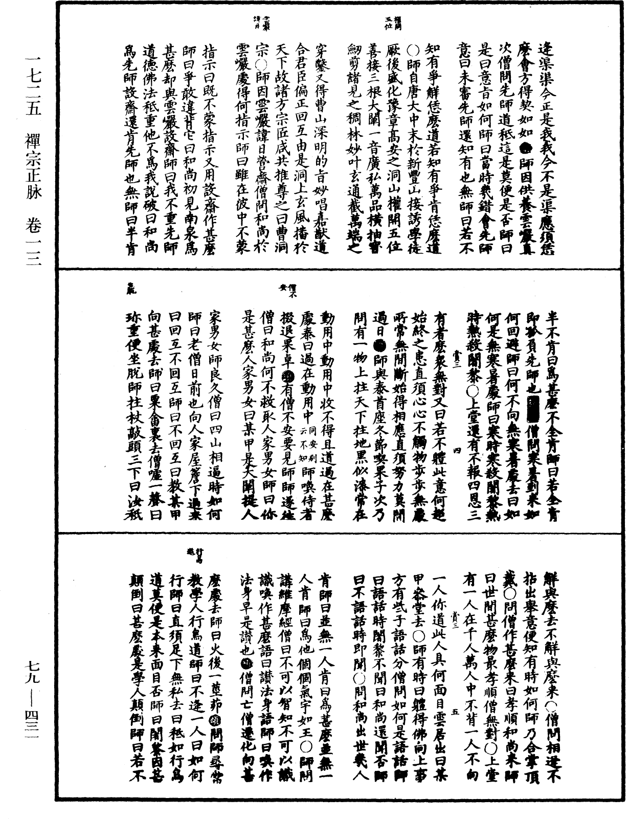 禪宗正脉《中華大藏經》_第79冊_第431頁