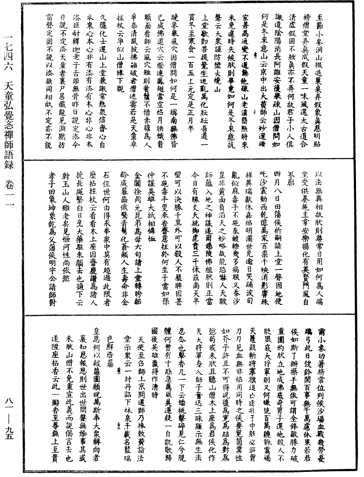 天童弘覺忞禪師語錄《中華大藏經》_第81冊_第0095頁