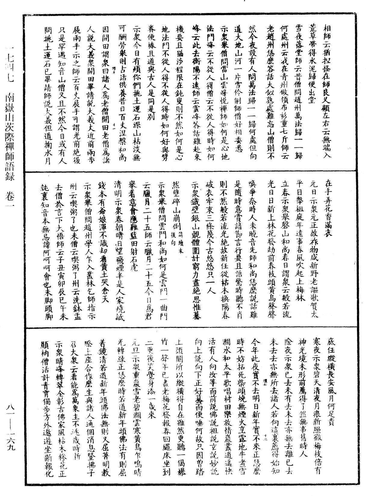 南嶽山茨際禪師語錄《中華大藏經》_第81冊_第0169頁