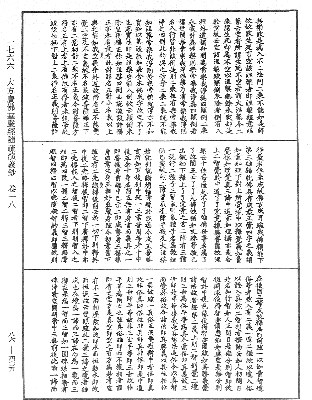 大方廣佛華嚴經隨疏演義鈔《中華大藏經》_第86冊_第0405頁