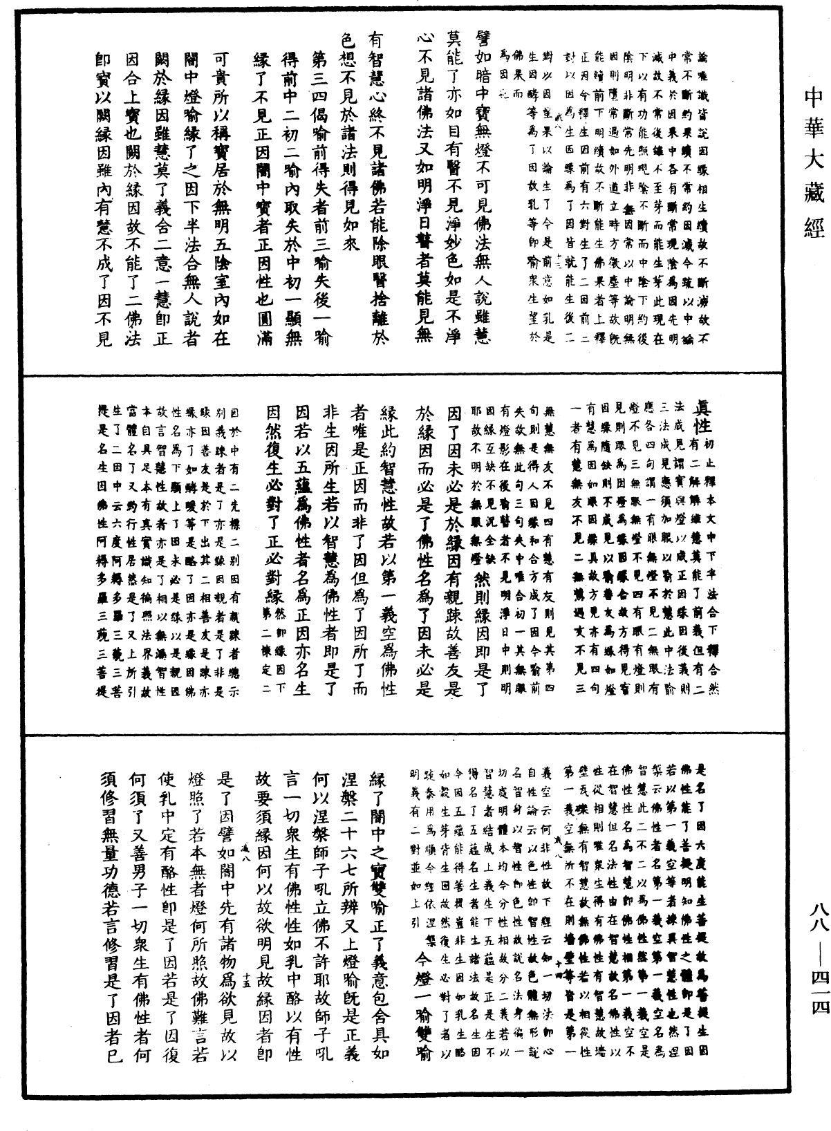 大方廣佛華嚴經疏鈔會本《中華大藏經》_第88冊_第414頁