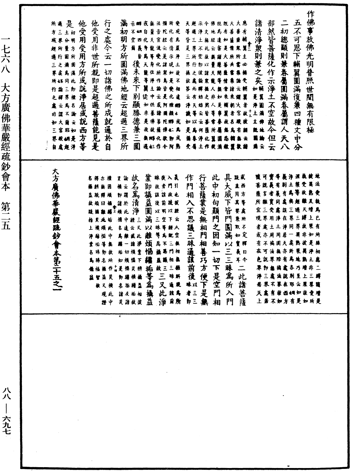 大方廣佛華嚴經疏鈔會本《中華大藏經》_第88冊_第697頁