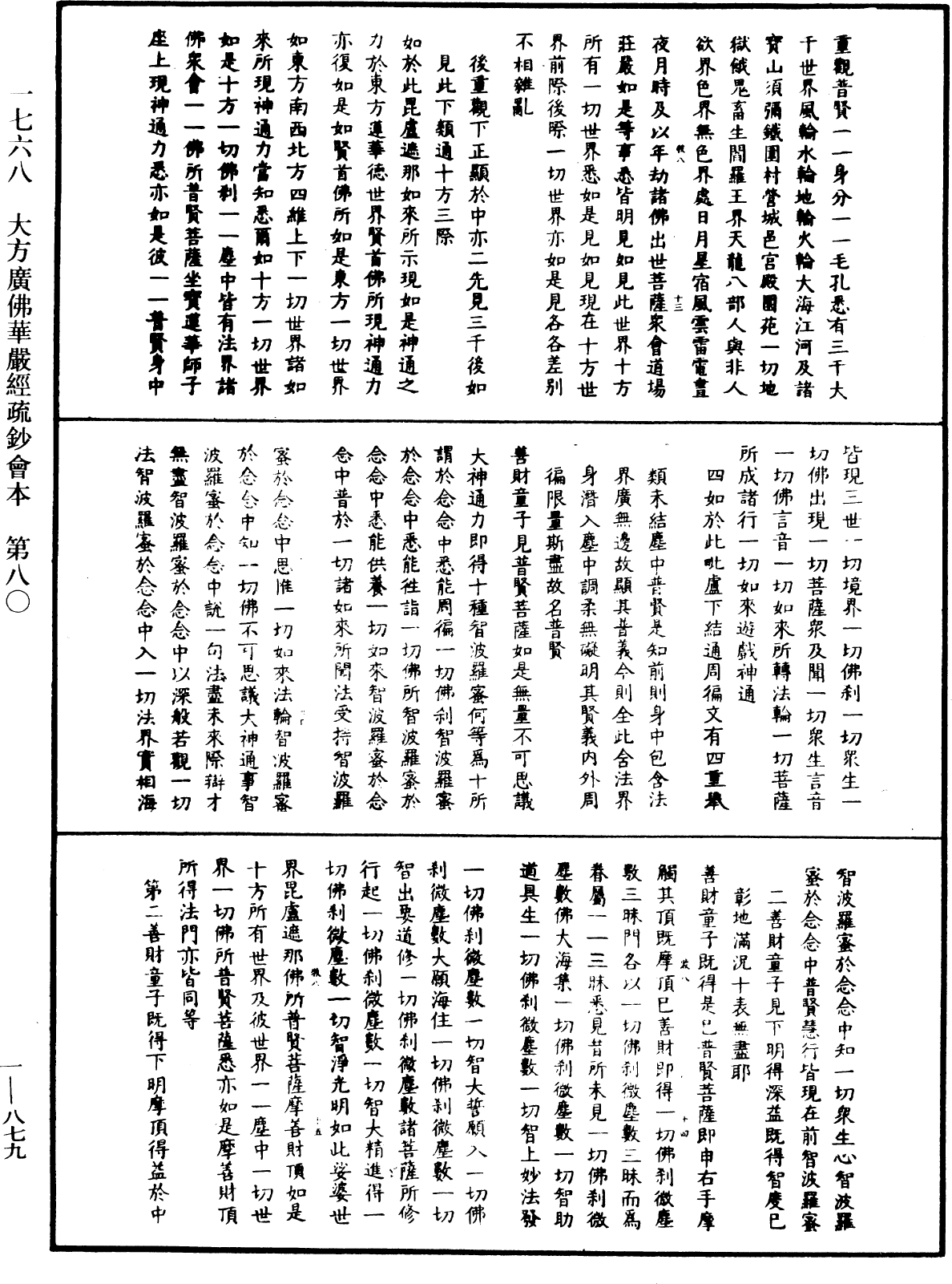 大方廣佛華嚴經疏鈔會本《中華大藏經》_第89冊_第879頁