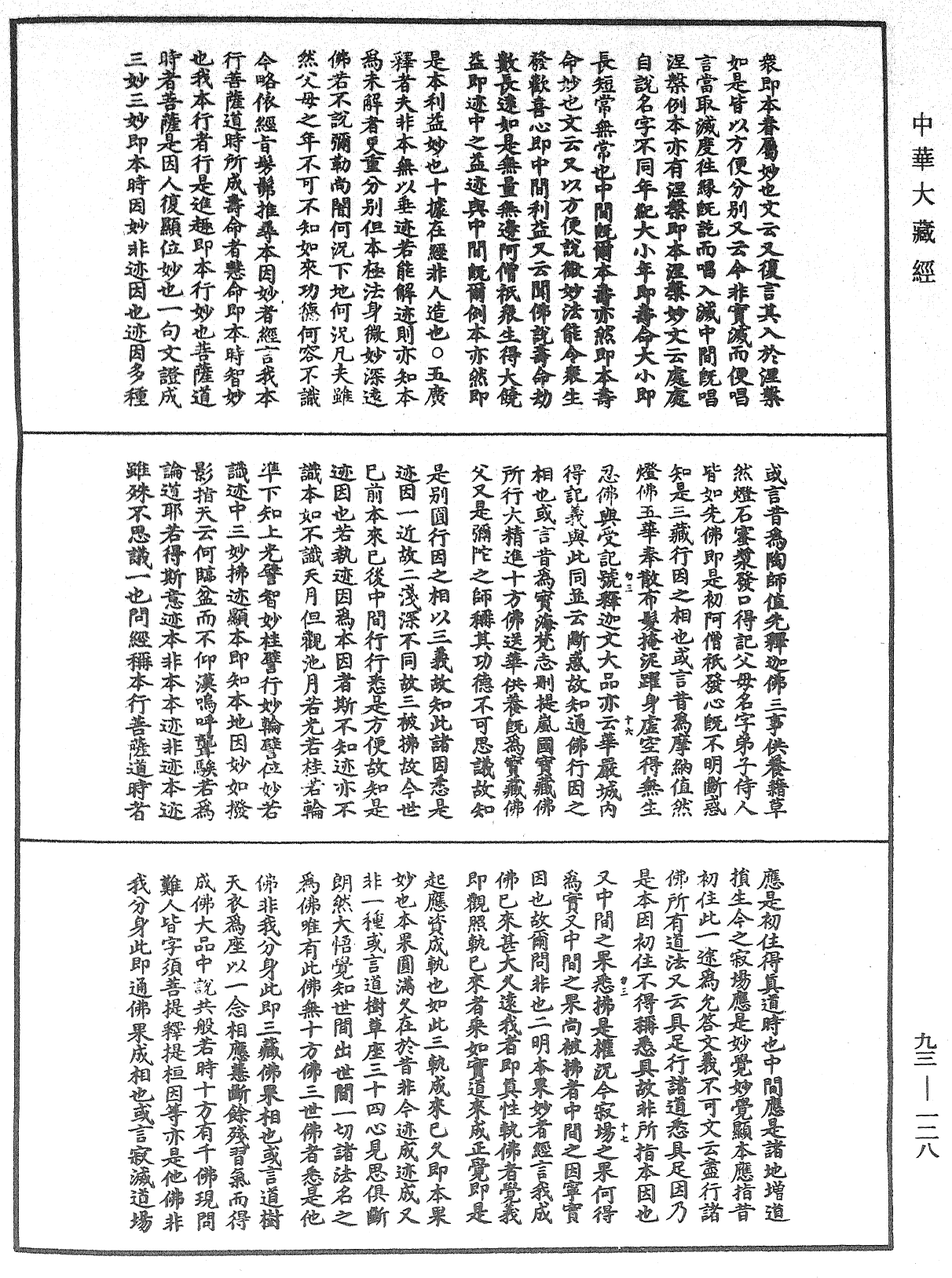 妙法蓮華經玄義《中華大藏經》_第93冊_第128頁