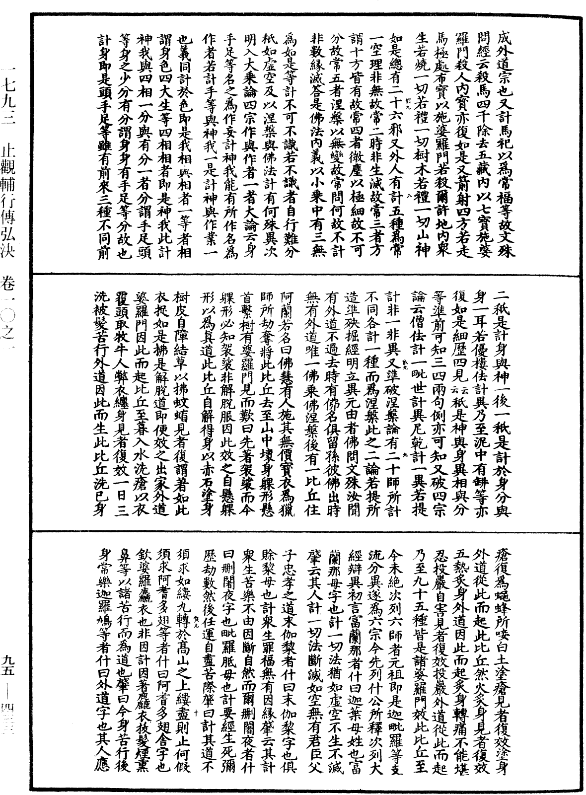 止觀輔行傳弘決《中華大藏經》_第95冊_第433頁