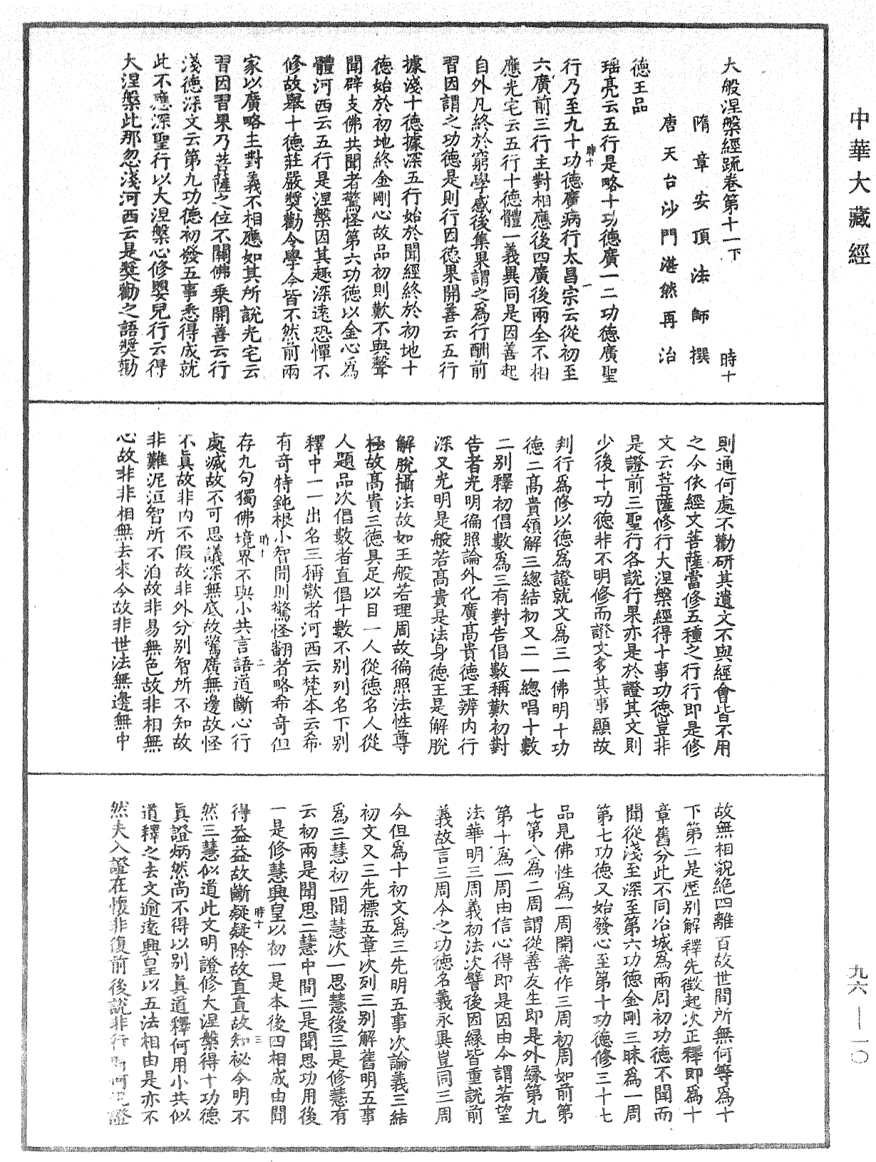 大般涅槃經疏《中華大藏經》_第96冊_第010頁