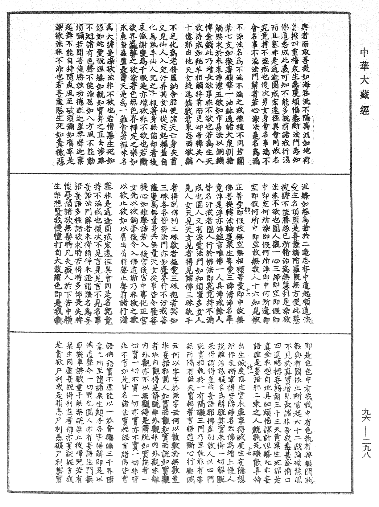 金光明經文句《中華大藏經》_第96冊_第298頁