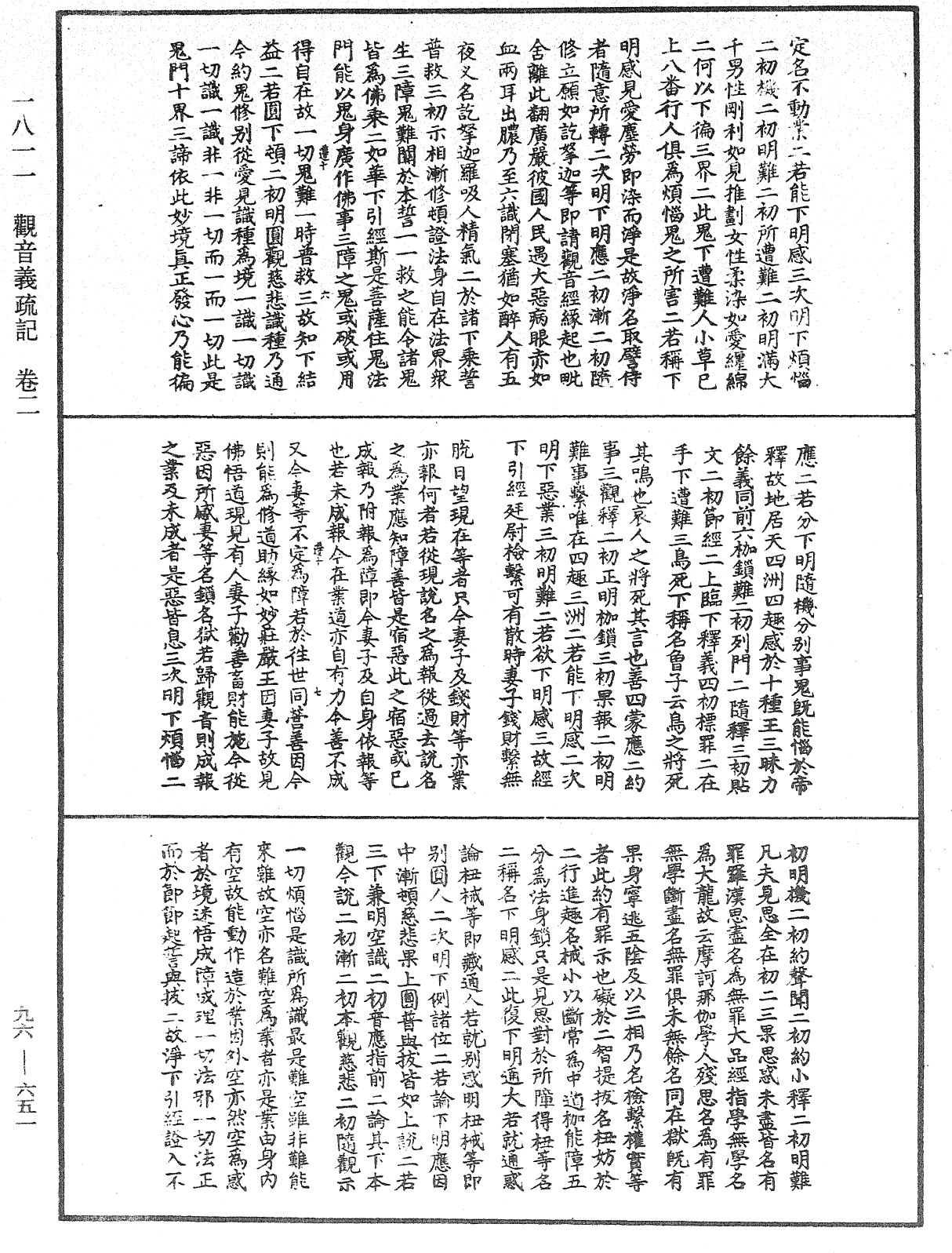 觀音義疏記《中華大藏經》_第96冊_第651頁