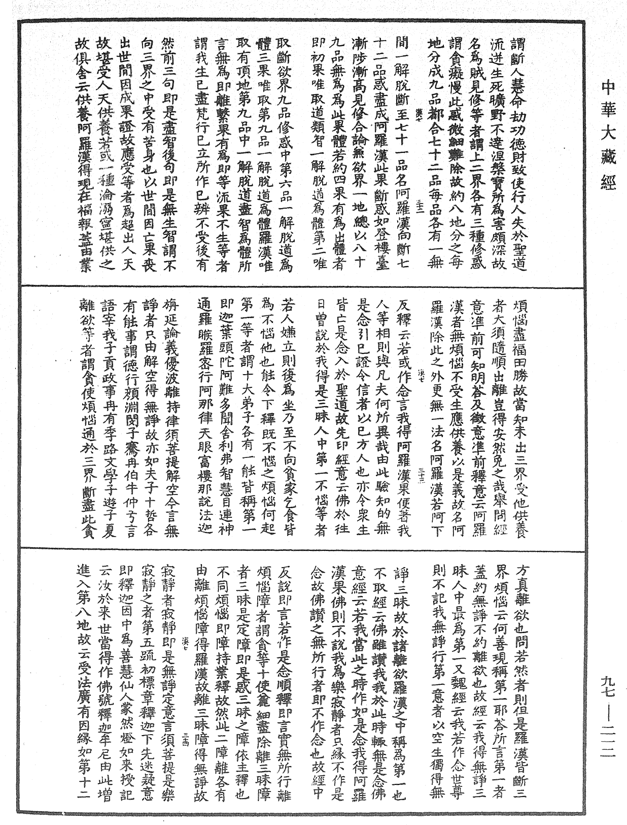 金剛經纂要刊定記《中華大藏經》_第97冊_第212頁