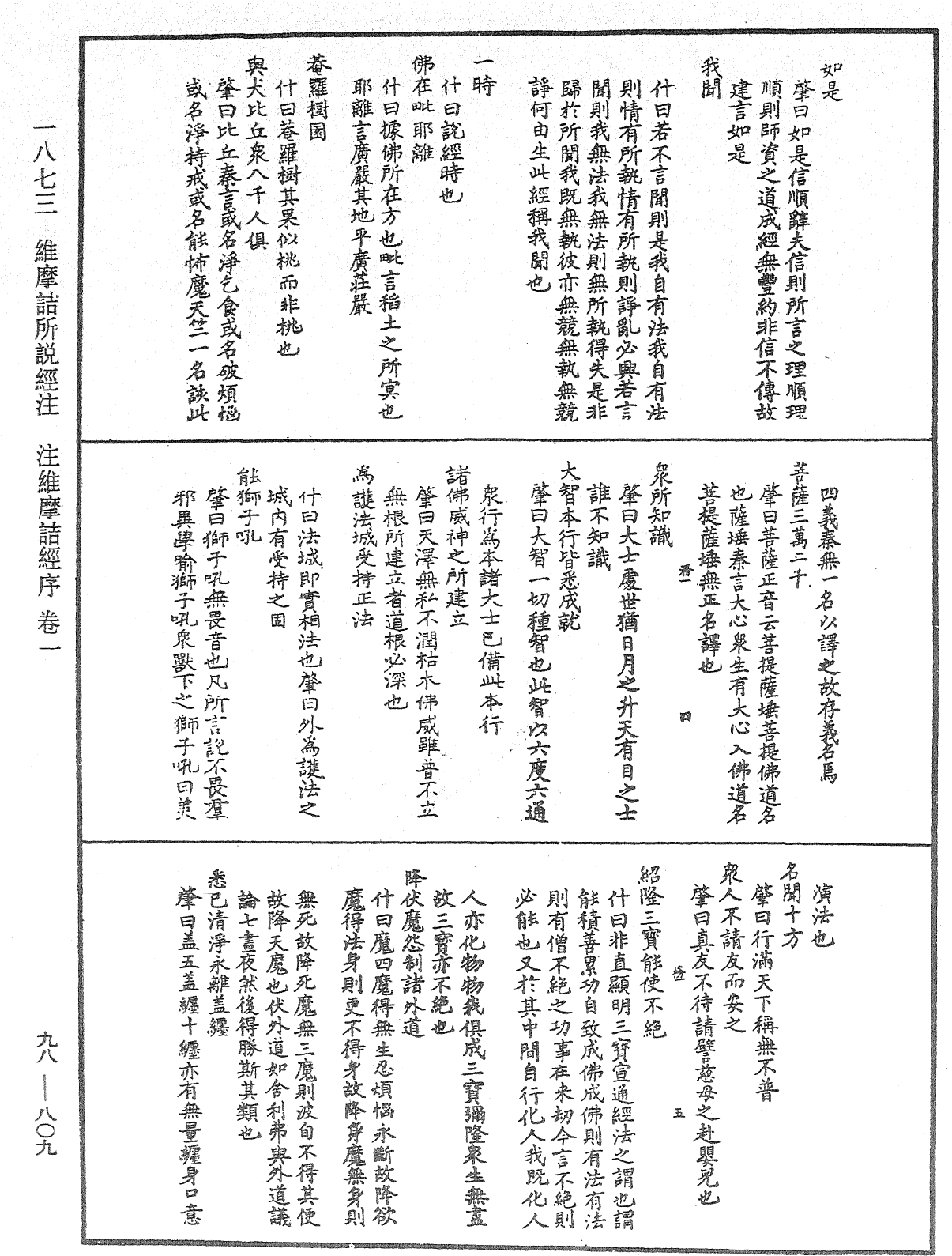 維摩詰所說經注《中華大藏經》_第98冊_第809頁