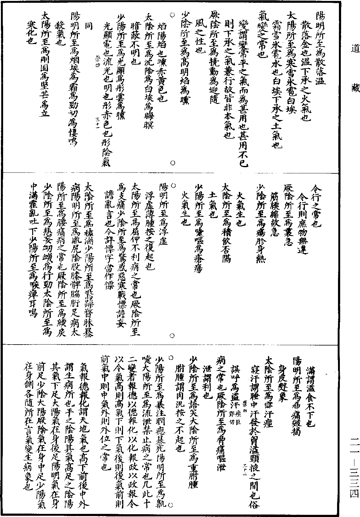 黃帝內經素問補註釋文《道藏》第21冊_第334頁