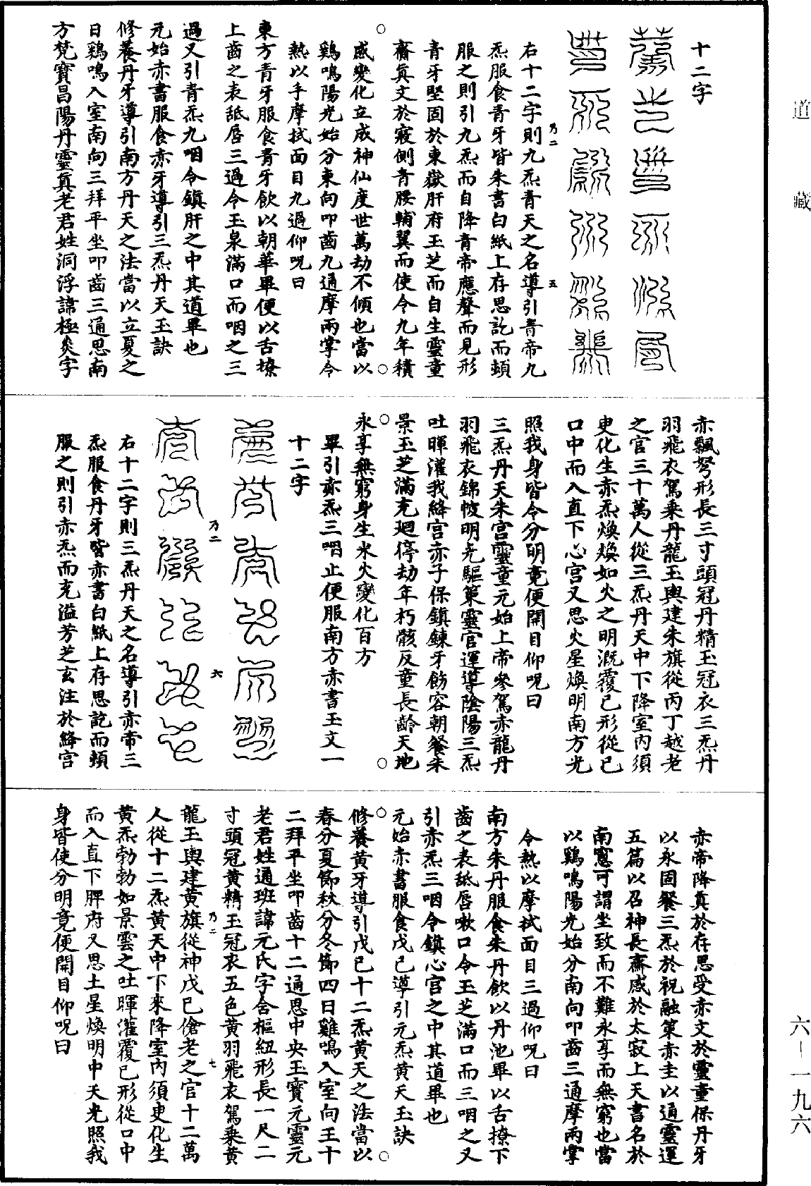 太上洞玄靈寶赤書玉訣妙經《道藏》第6冊_第0196頁