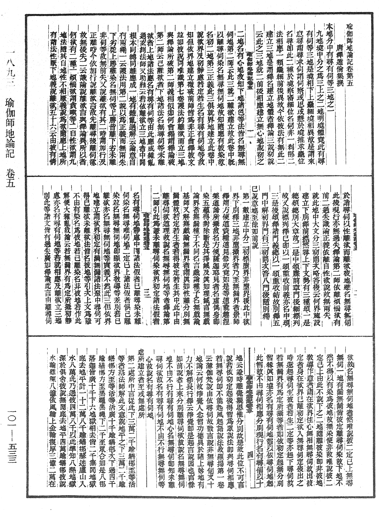 瑜伽師地論記《中華大藏經》_第101冊_第533頁