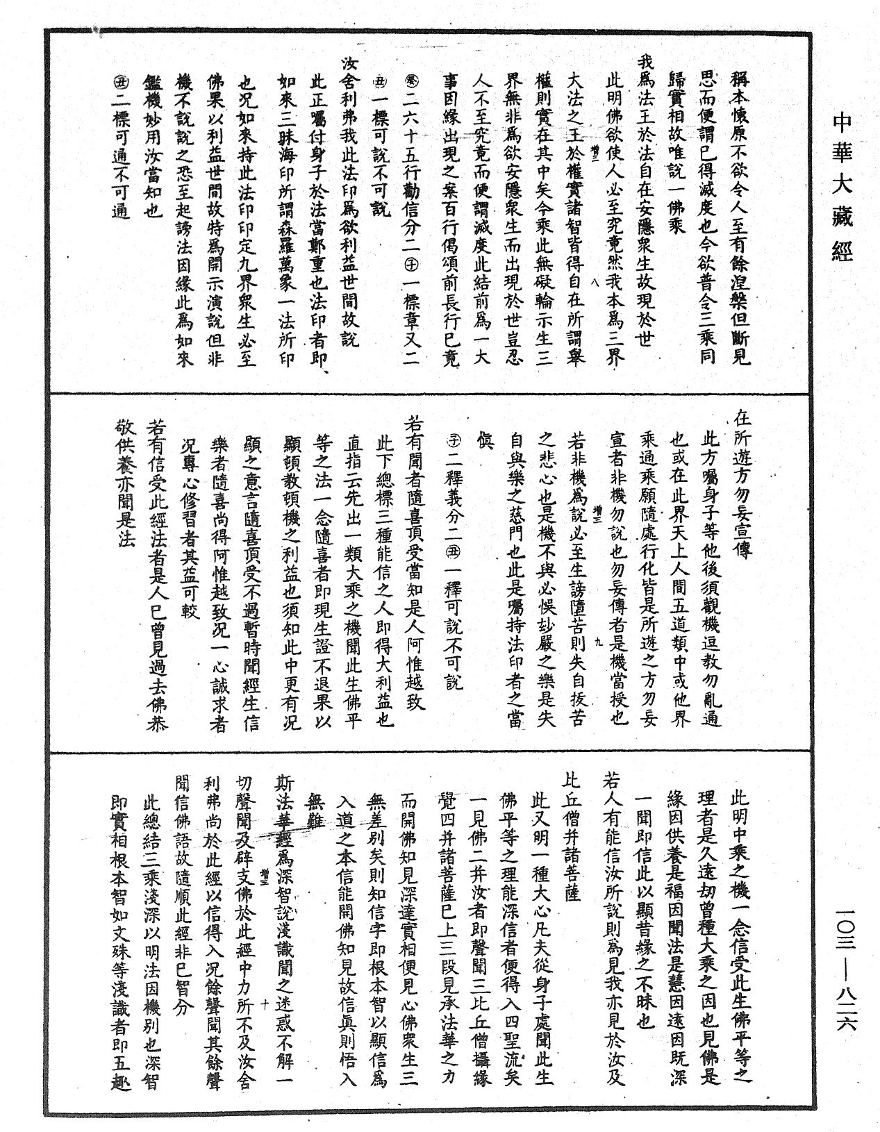 妙法莲华经授手《中华大藏经》_第103册_第826页