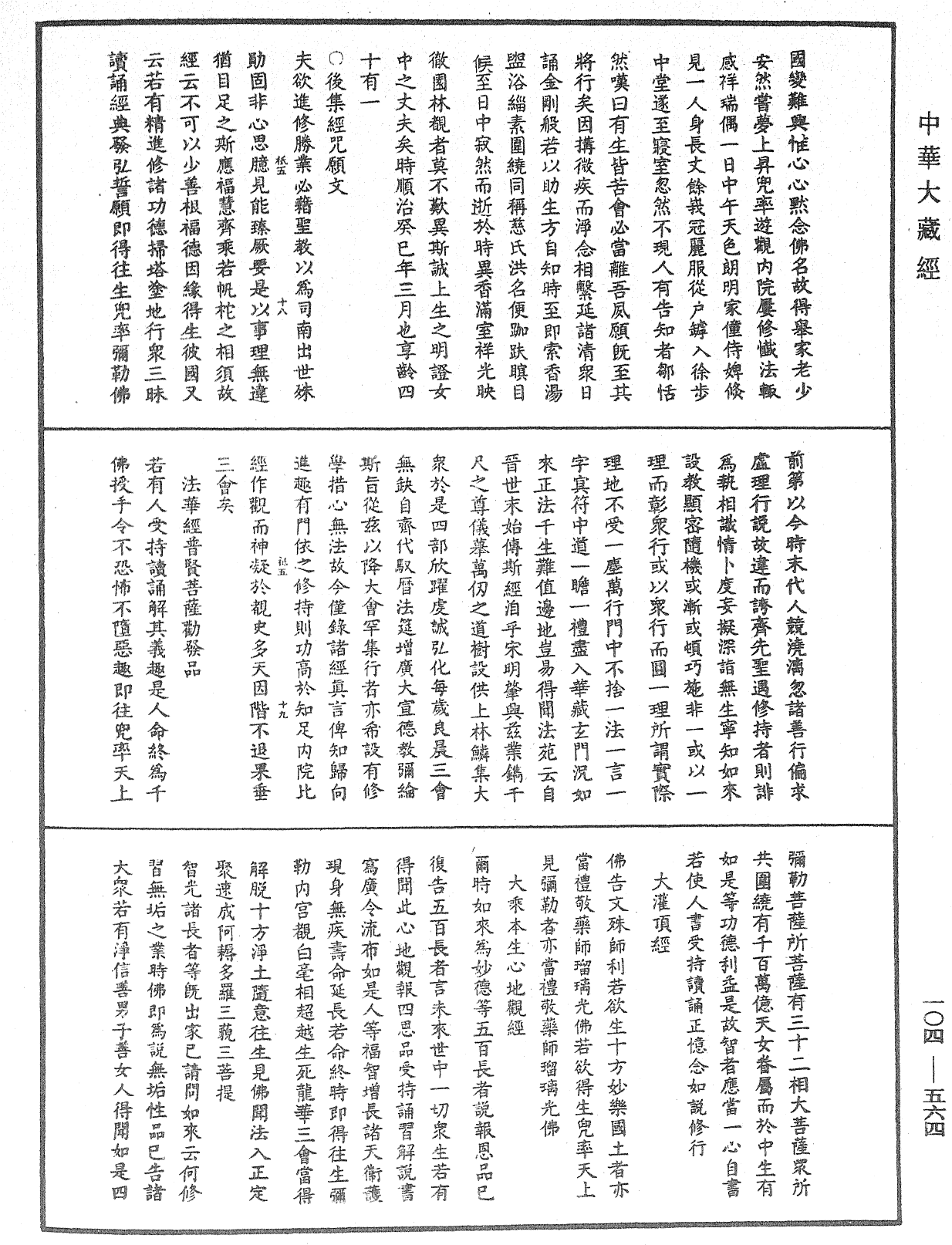 兜率龜鏡集《中華大藏經》_第104冊_第564頁