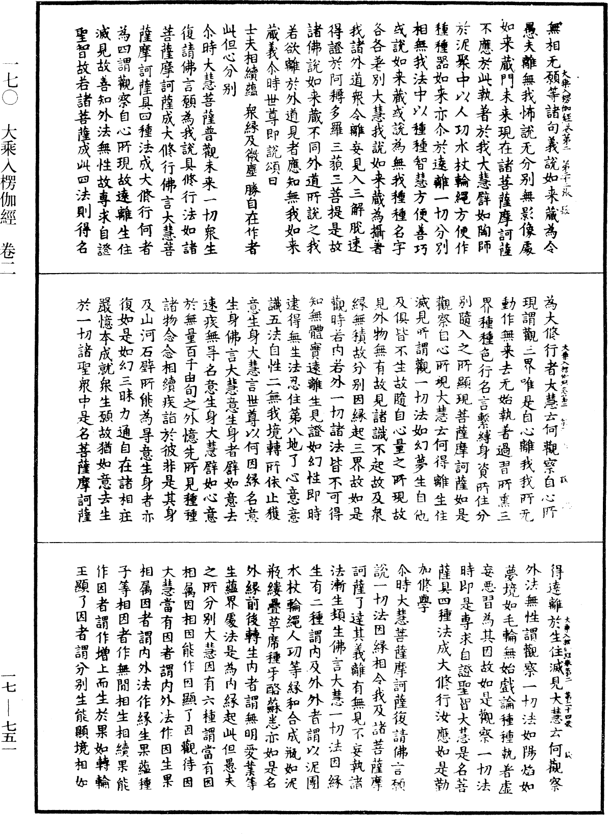 大乘入楞伽經《中華大藏經》_第17冊_第751頁