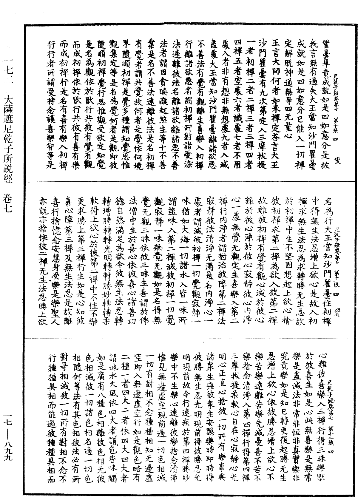 大薩遮尼乾子所說經《中華大藏經》_第17冊_第899頁