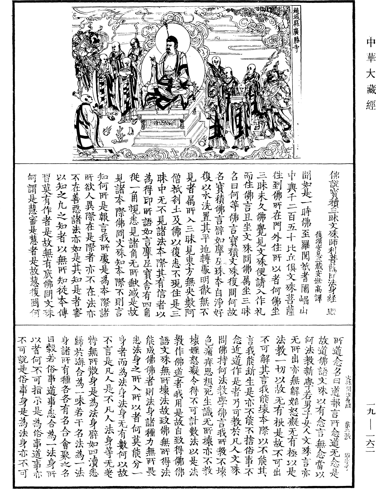 佛說寶積三昧文殊師利菩薩問法身經《中華大藏經》_第19冊_第162頁