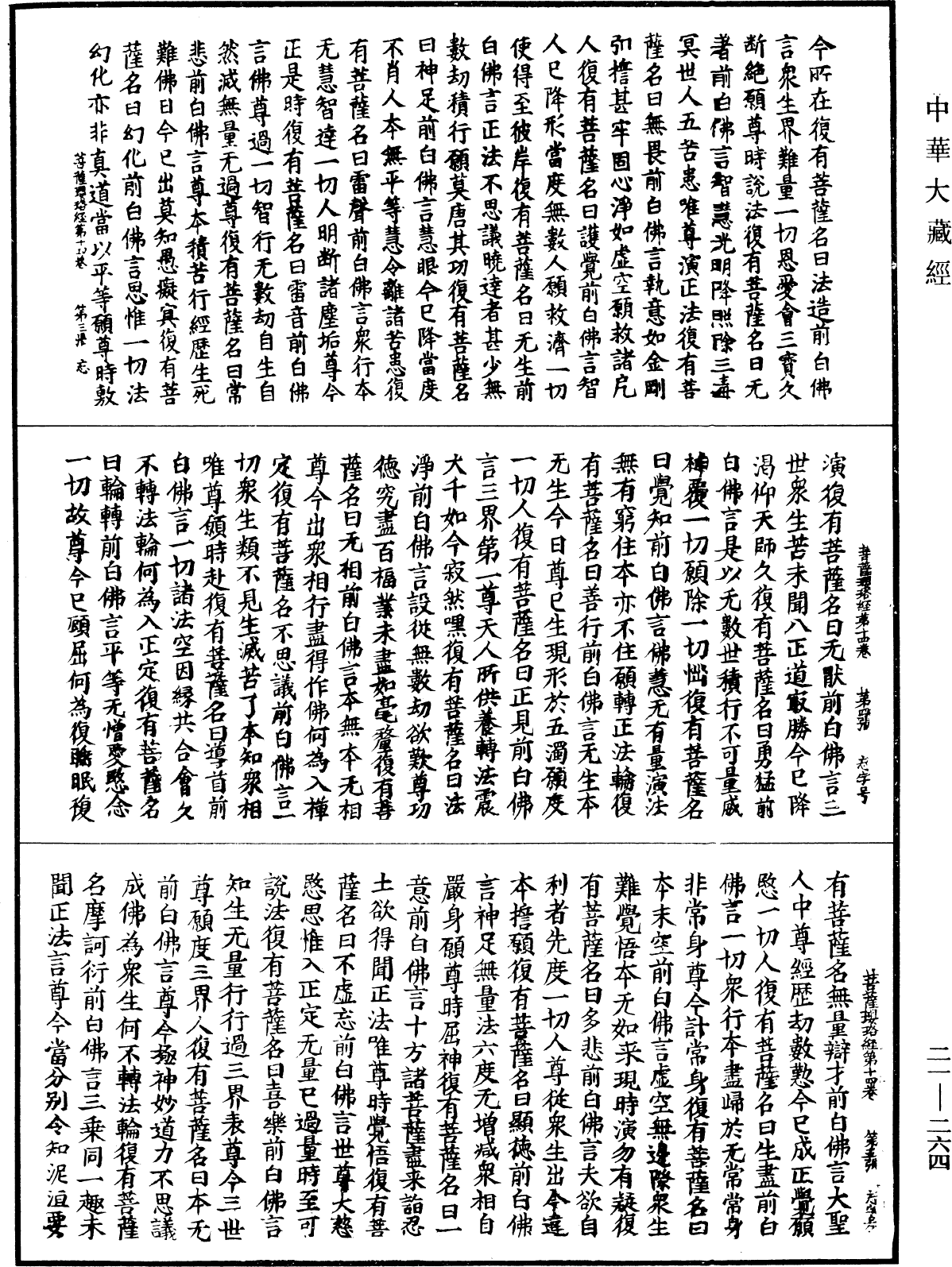 菩薩瓔珞經《中華大藏經》_第21冊_第264頁