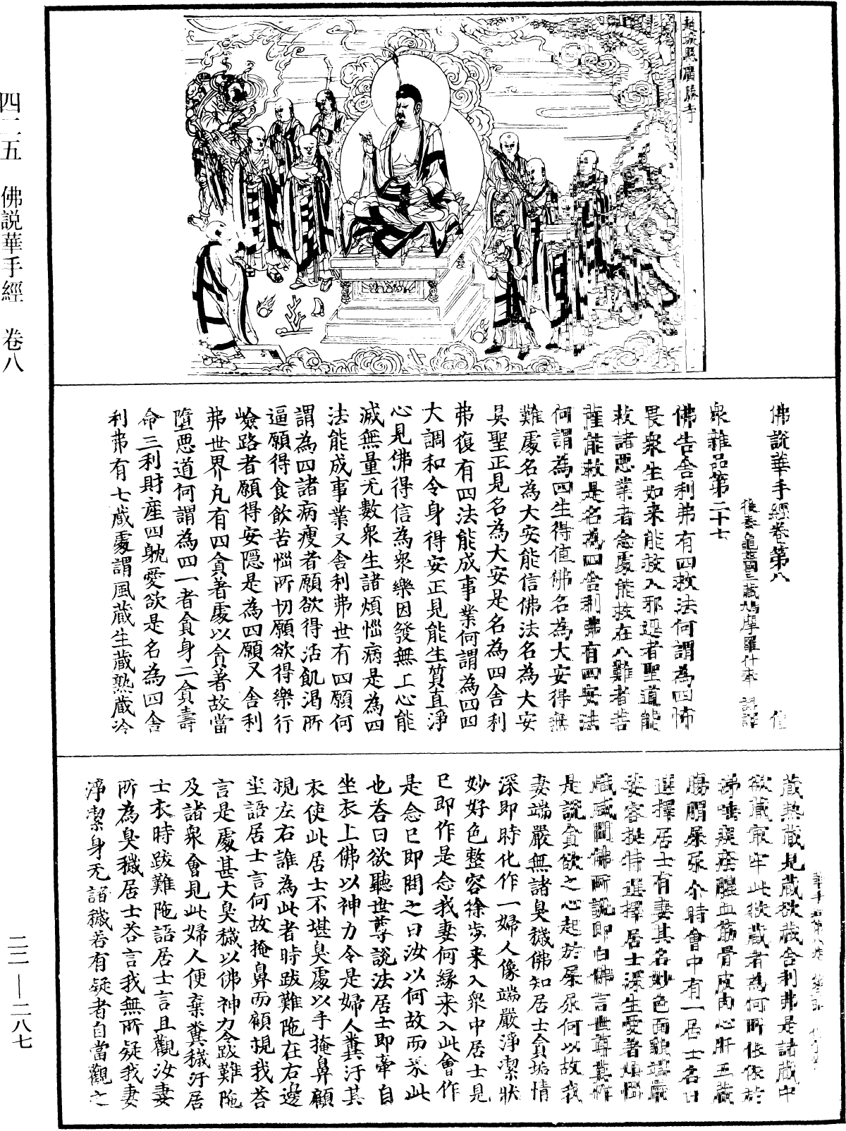 佛說華手經《中華大藏經》_第22冊_第287頁