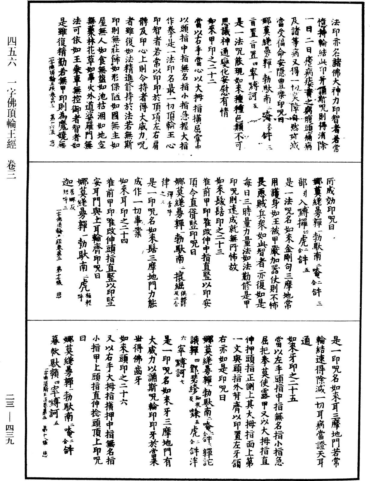 一字佛頂輪王經《中華大藏經》_第23冊_第439頁