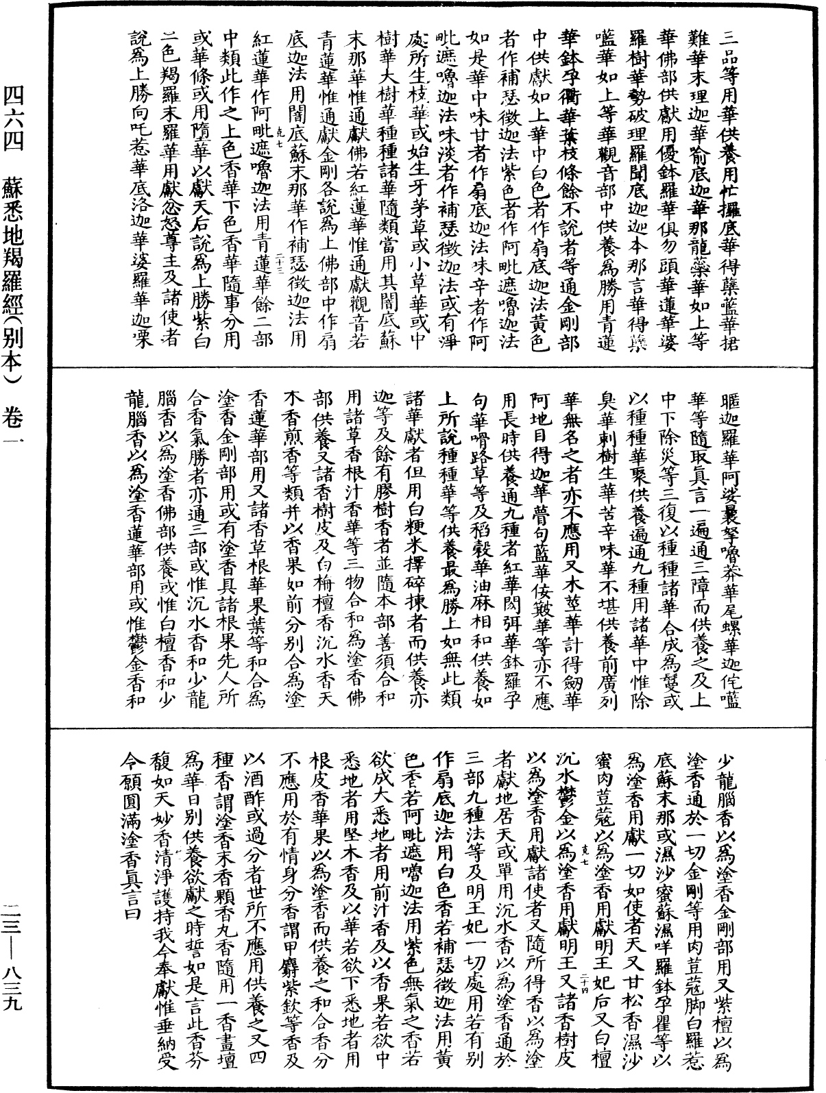 蘇悉地羯囉經(別本)《中華大藏經》_第23冊_第839頁