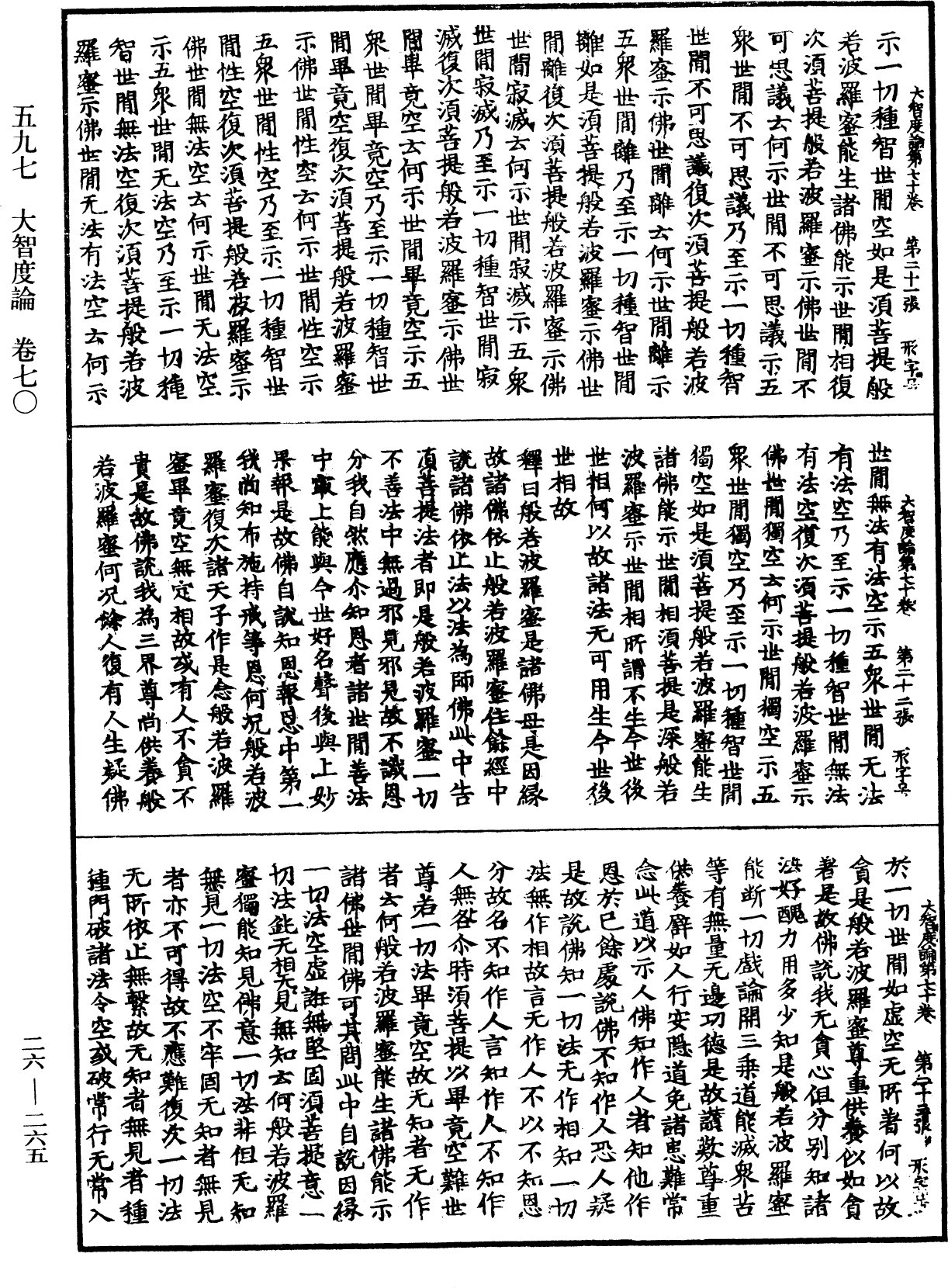 大智度論《中華大藏經》_第26冊_第265頁