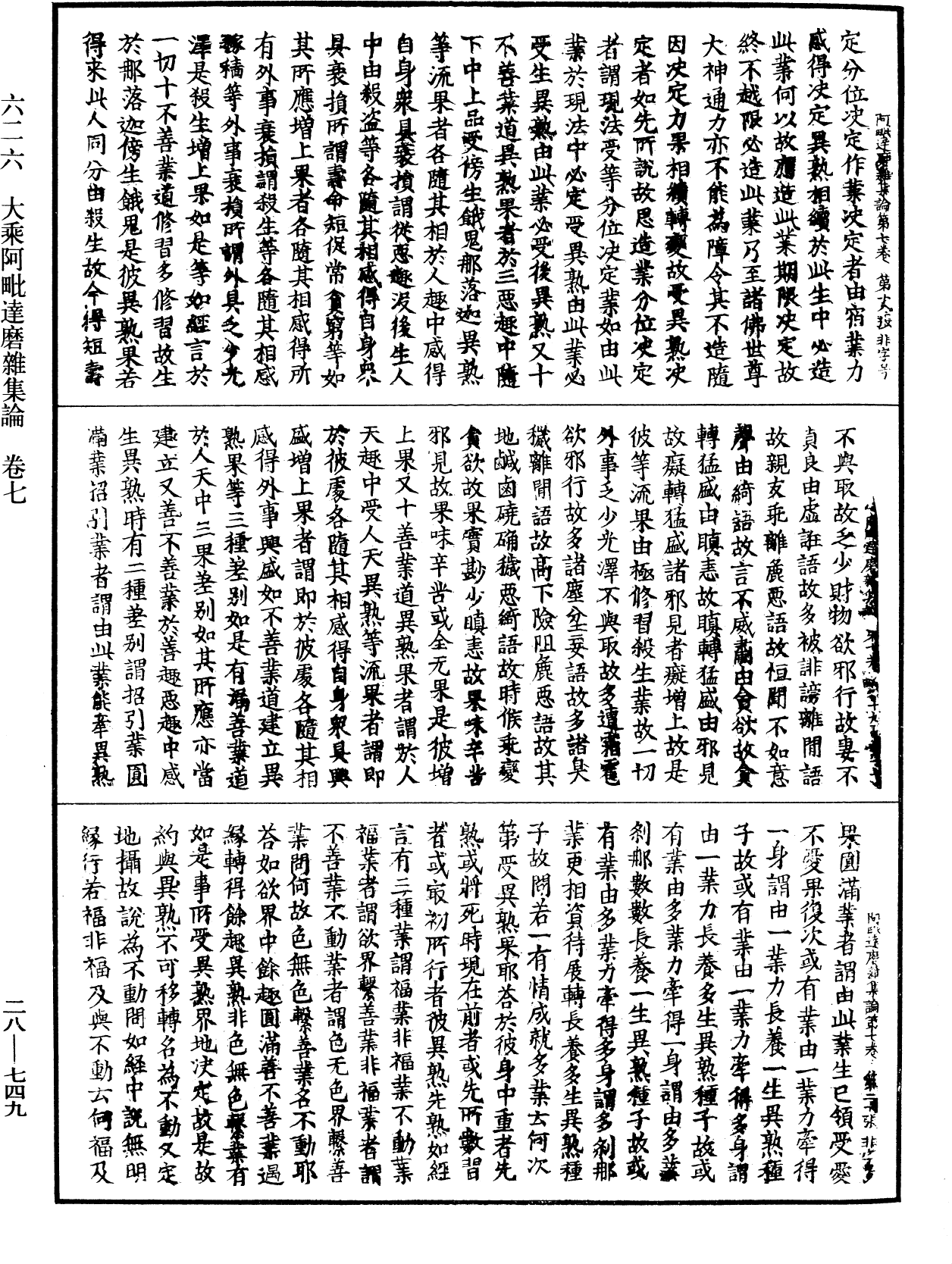 大乘阿毗達磨雜集論《中華大藏經》_第28冊_第0749頁