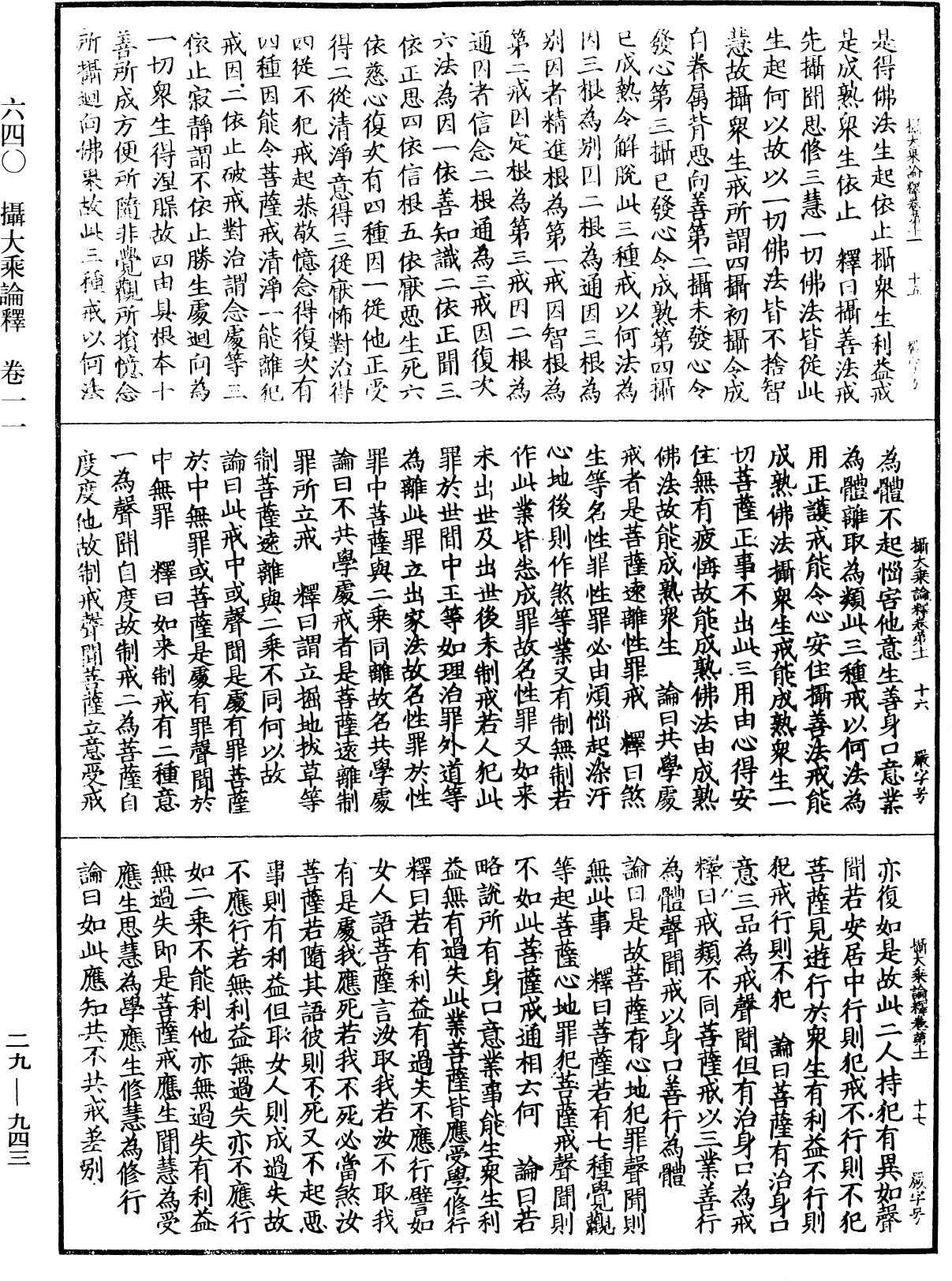 攝大乘論釋《中華大藏經》_第29冊_第0943頁