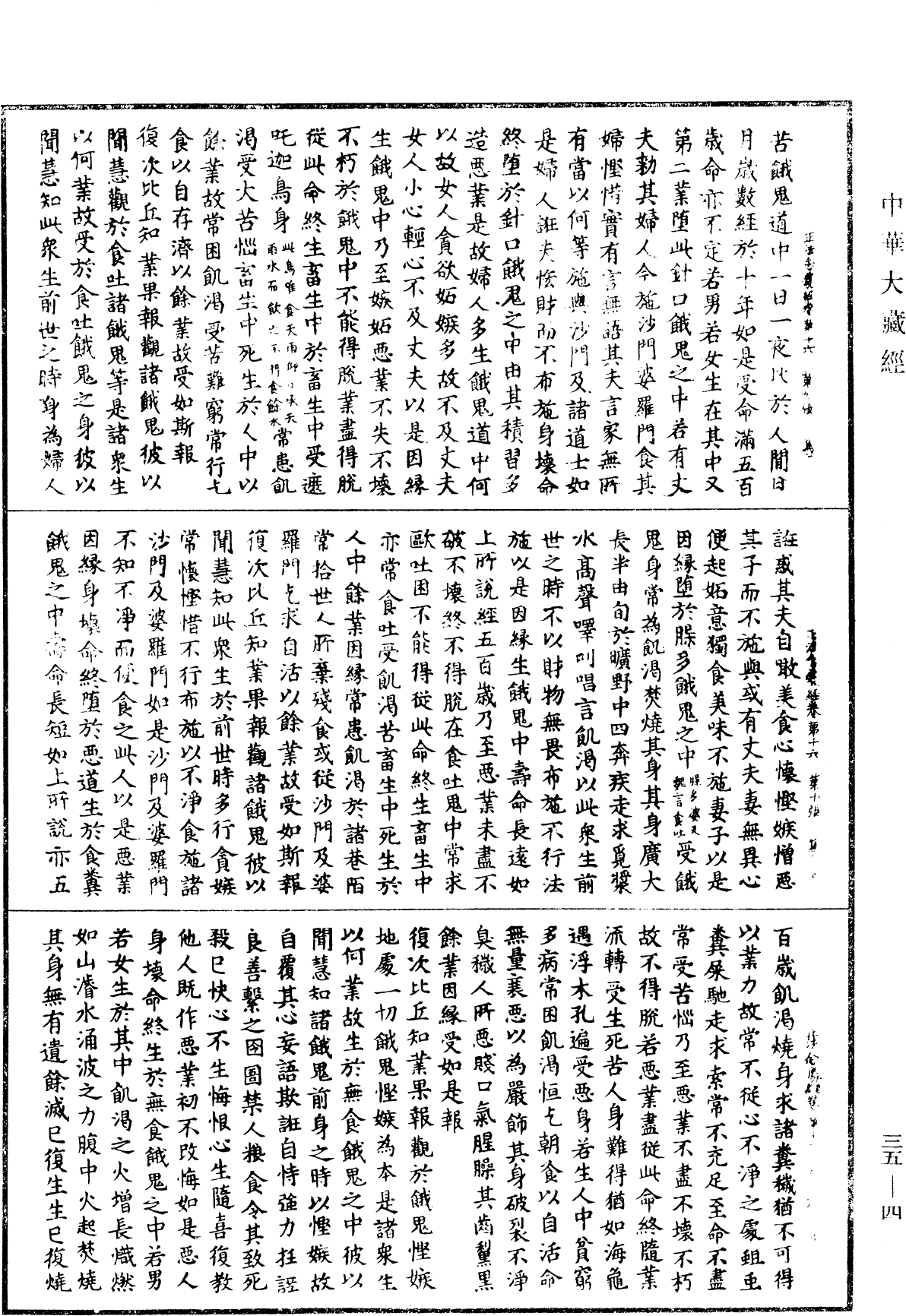 正法念處經《中華大藏經》_第35冊_第0004頁