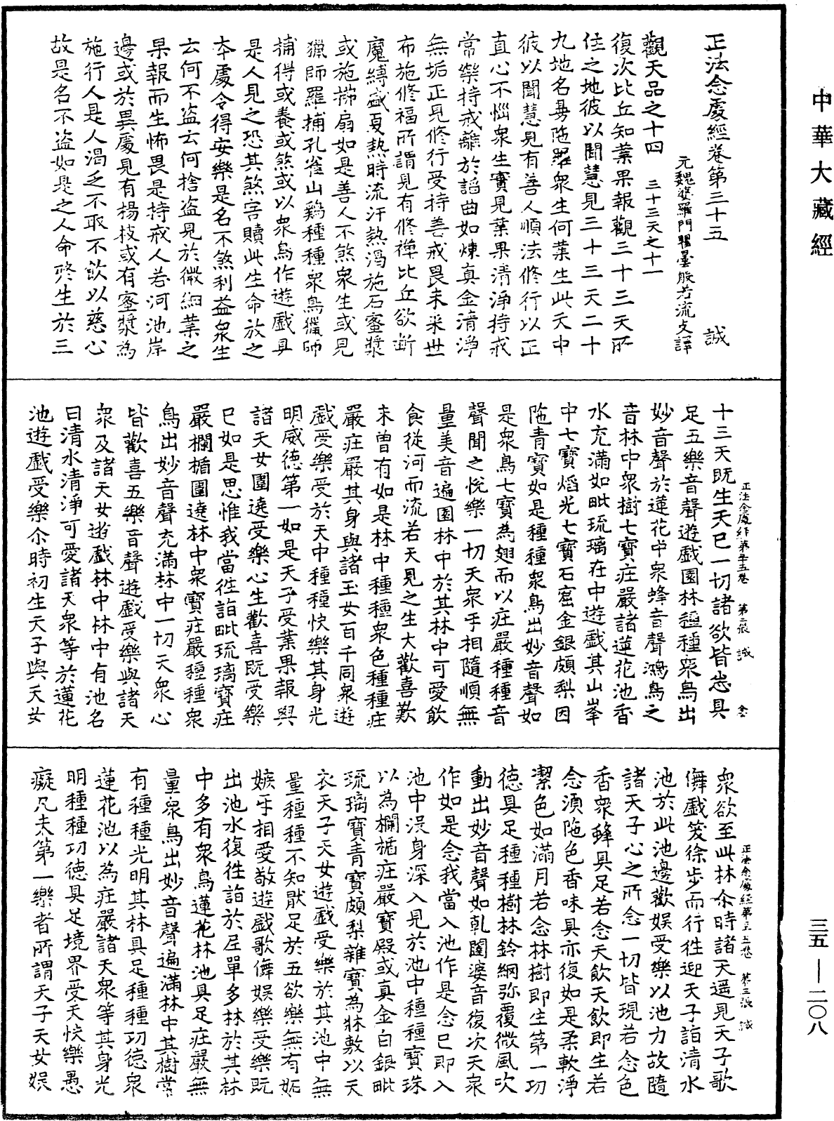 正法念處經《中華大藏經》_第35冊_第0208頁