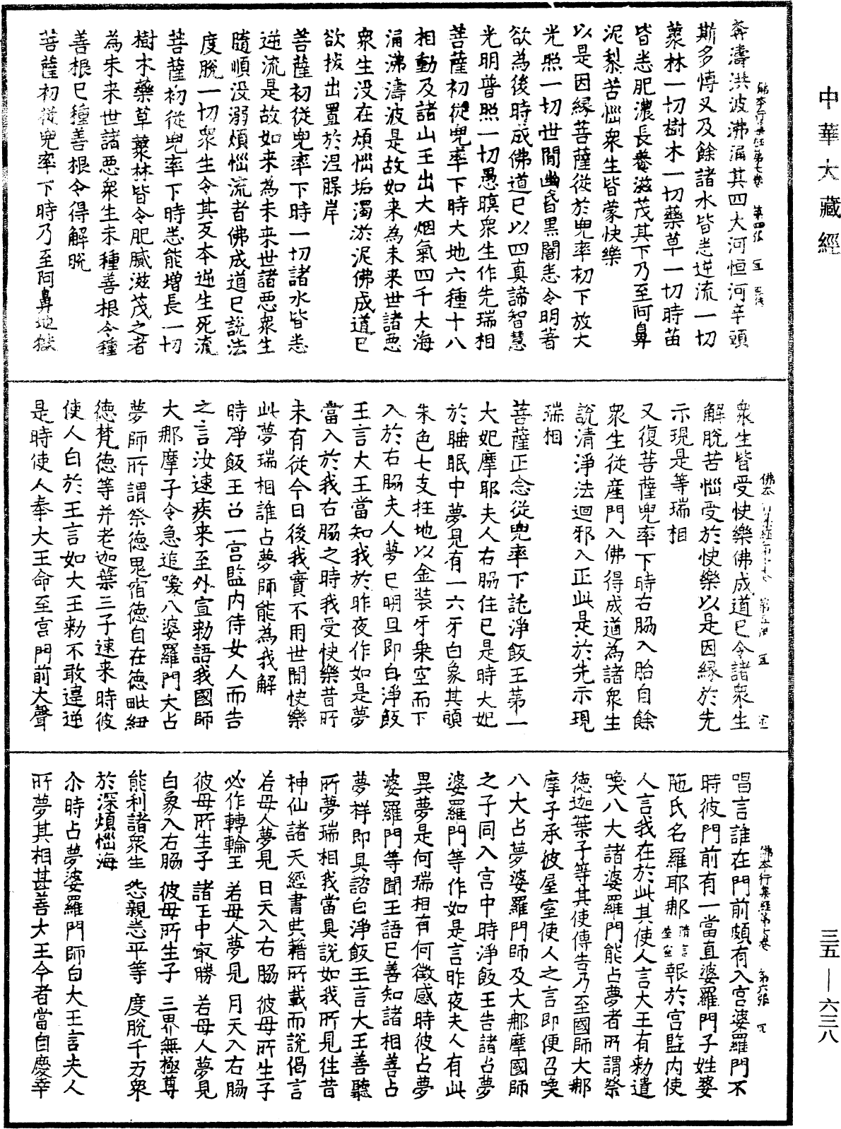 佛本行集經《中華大藏經》_第35冊_第0638頁