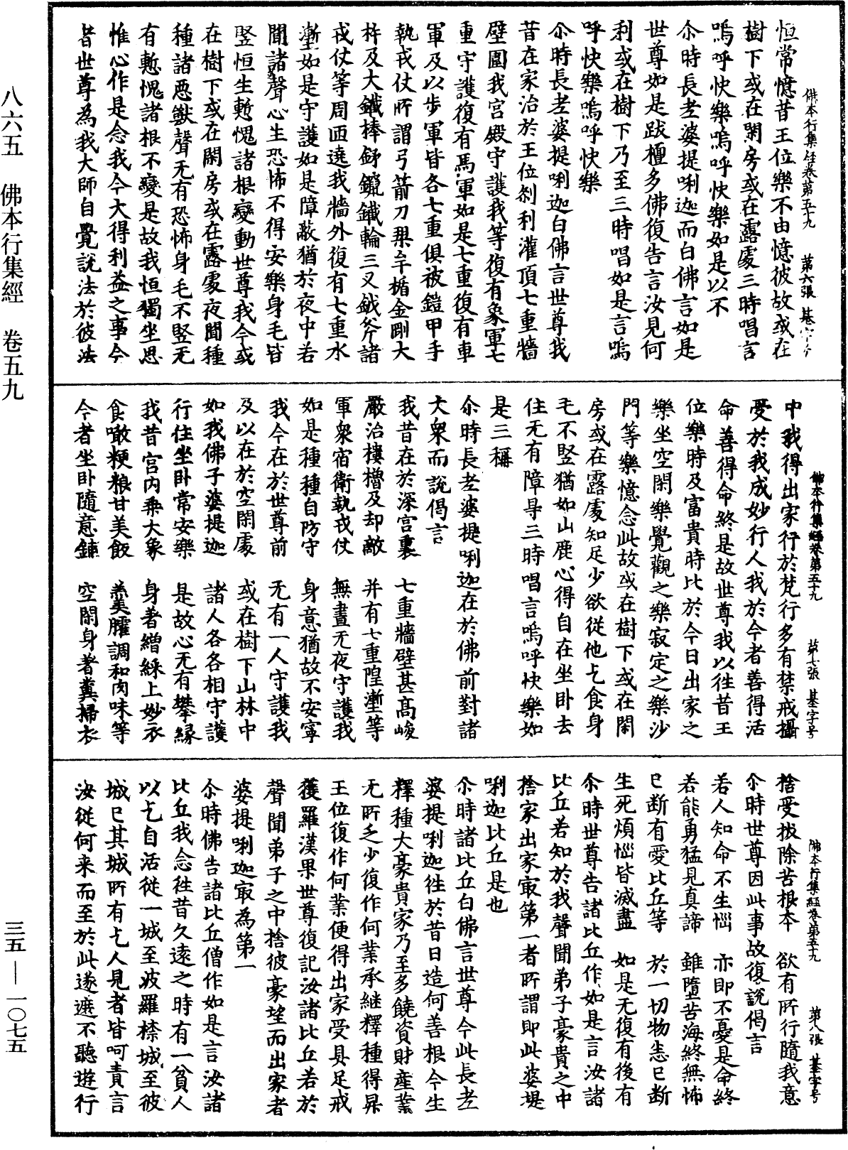 佛本行集經《中華大藏經》_第35冊_第1075頁