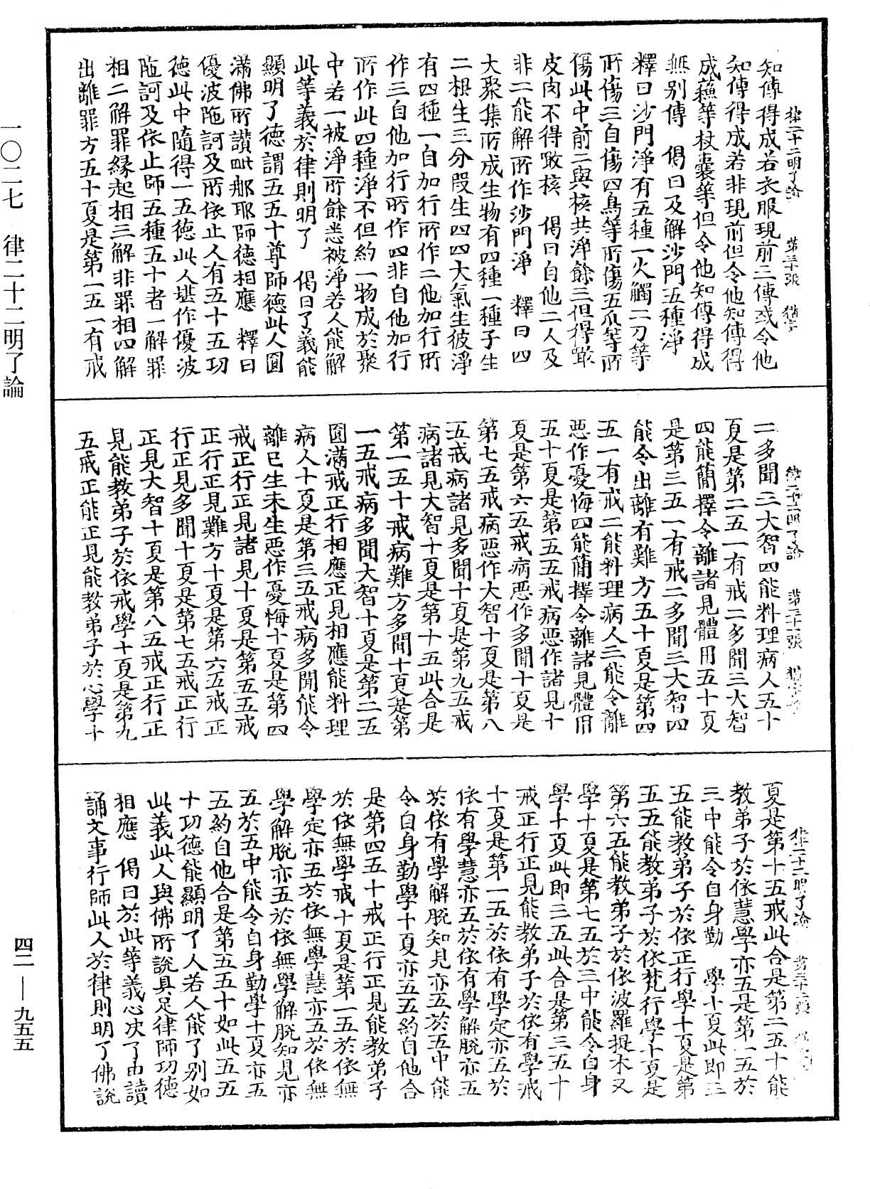 律二十二明了論《中華大藏經》_第42冊_第955頁