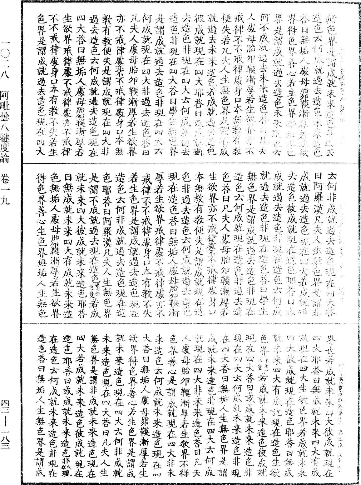 阿毗曇八犍度論《中華大藏經》_第43冊_第183頁