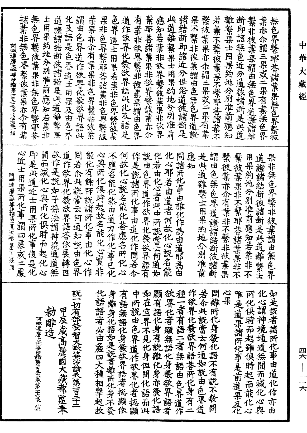 阿毗達磨大毗婆沙論《中華大藏經》_第46冊_第0116頁