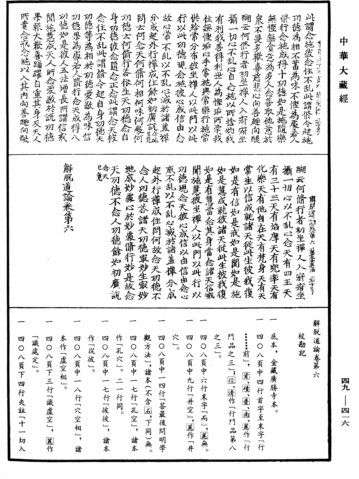 解脫道論《中華大藏經》_第49冊_第0416頁