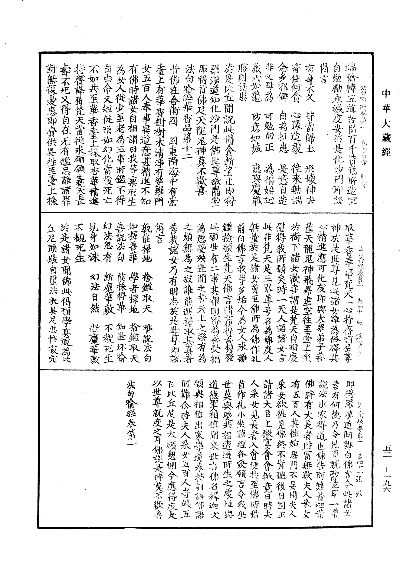 法句譬喻經《中華大藏經》_第52冊_第196頁