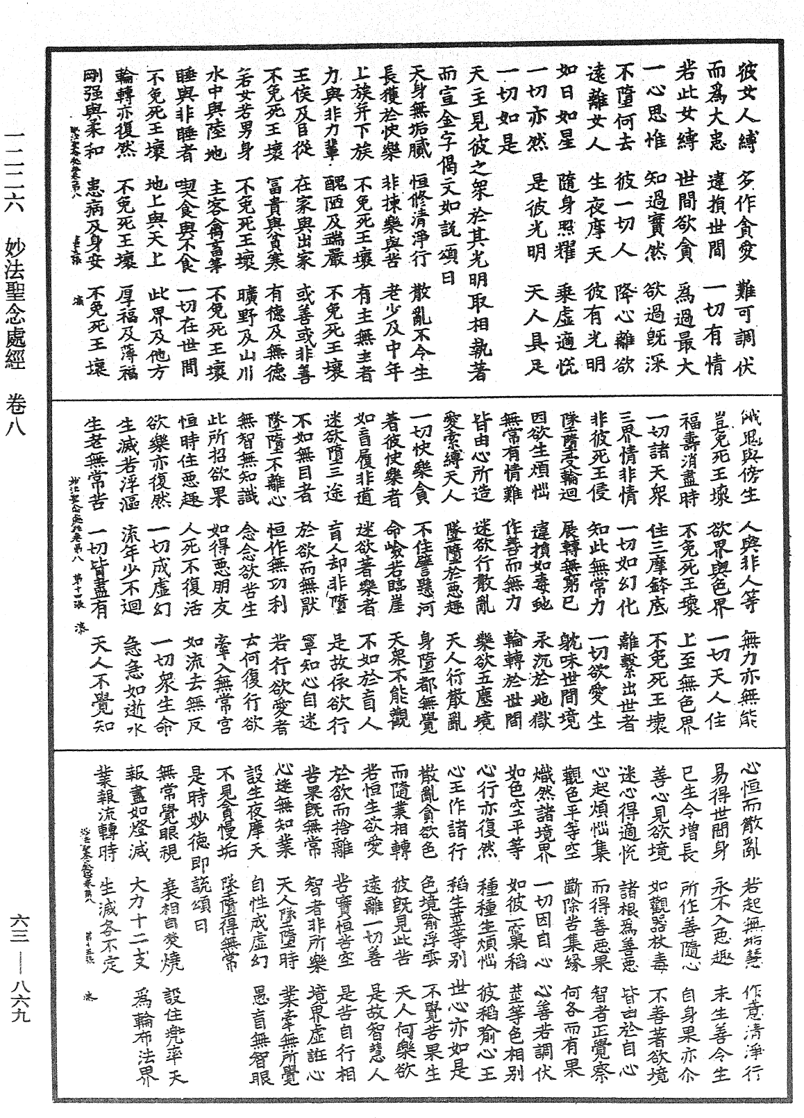 妙法聖念處經《中華大藏經》_第63冊_第0869頁